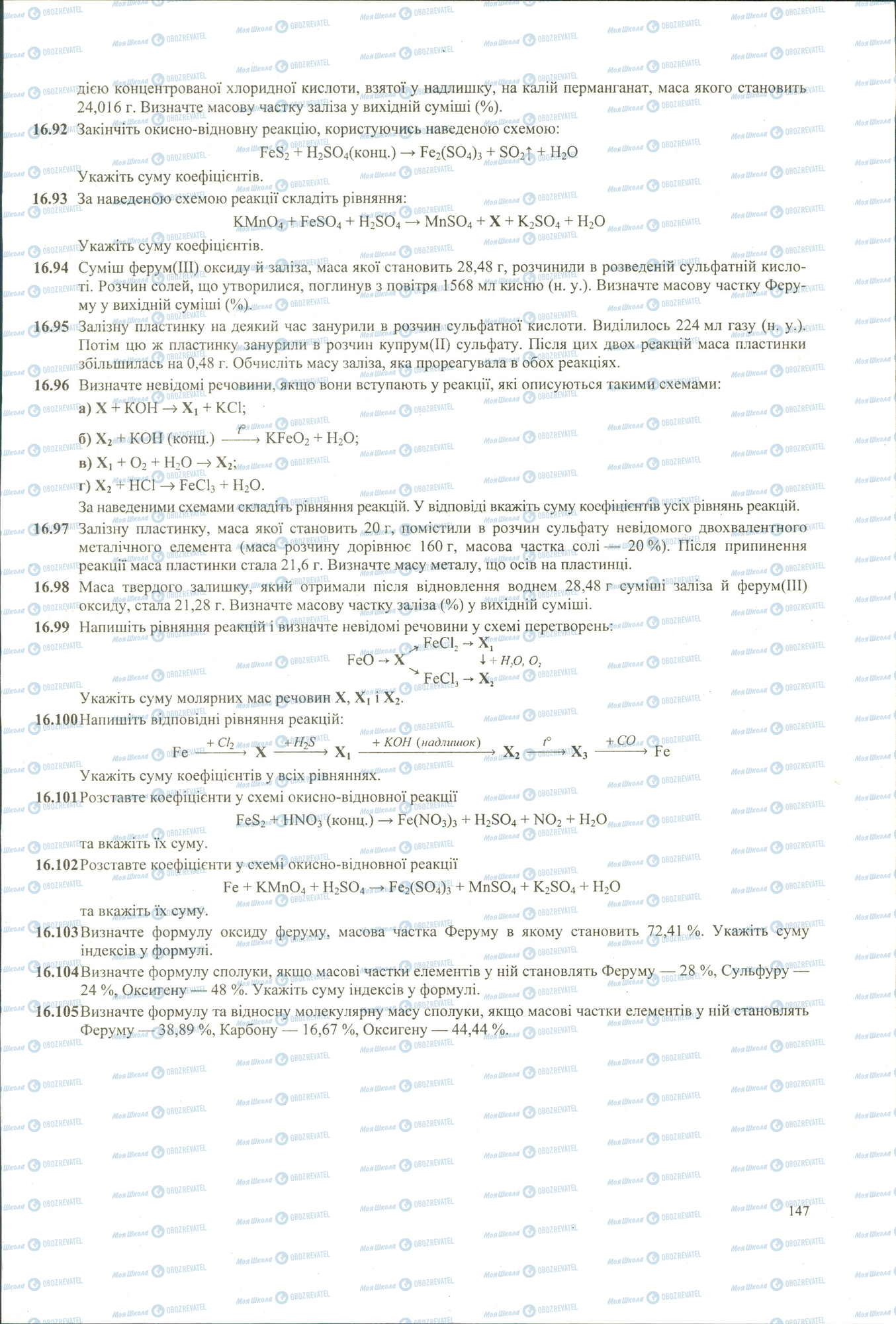 ЗНО Хімія 11 клас сторінка 92-105