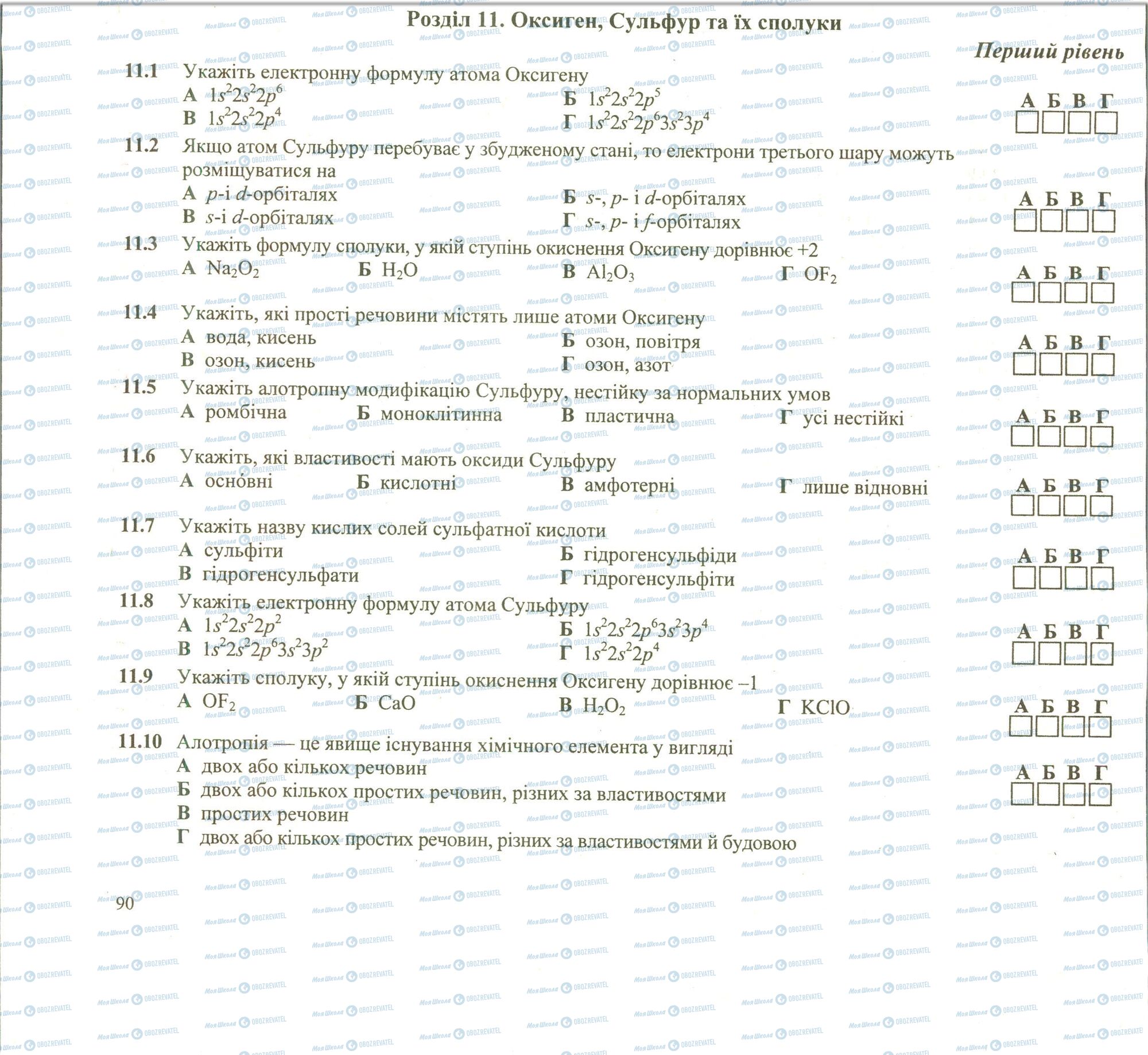 ЗНО Химия 11 класс страница 1-10