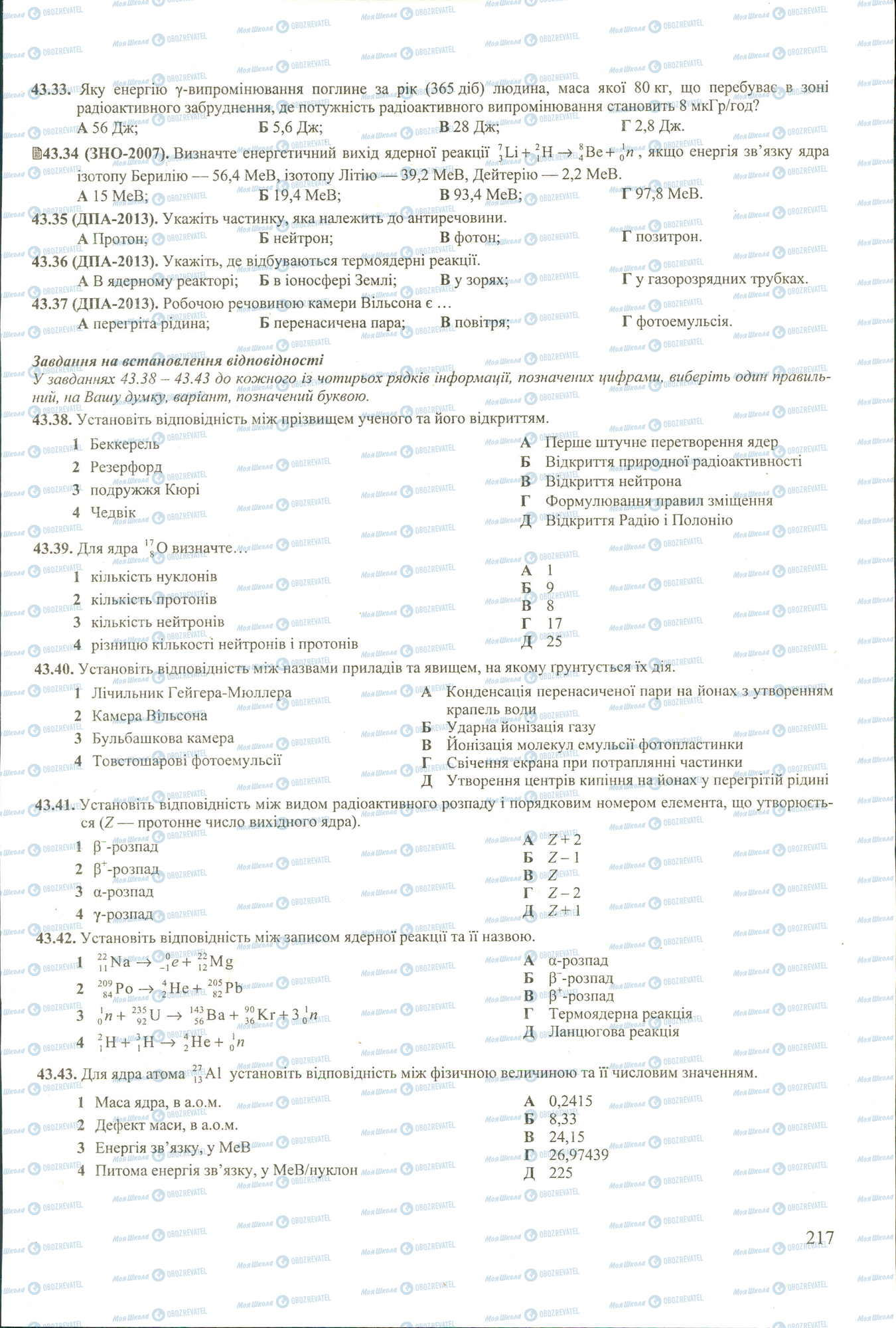 ЗНО Фізика 11 клас сторінка 33-43