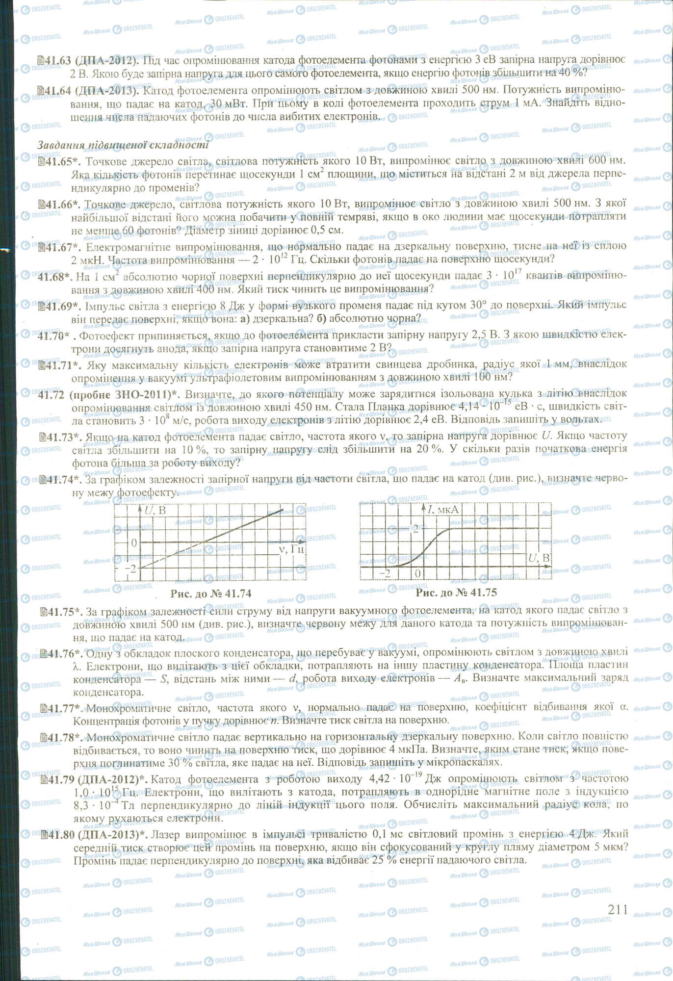 ЗНО Фізика 11 клас сторінка 63-80