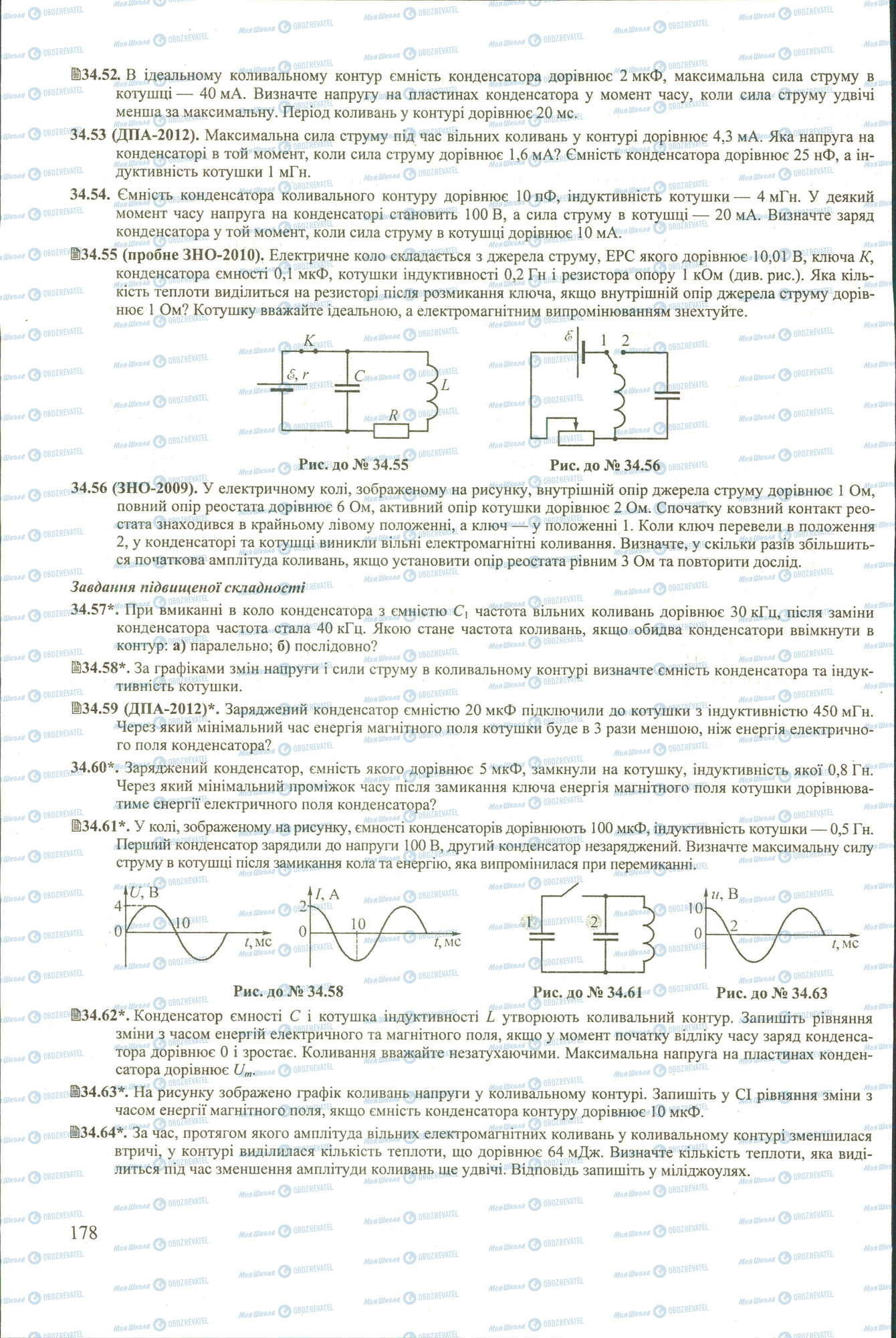 ЗНО Фізика 11 клас сторінка 52-64