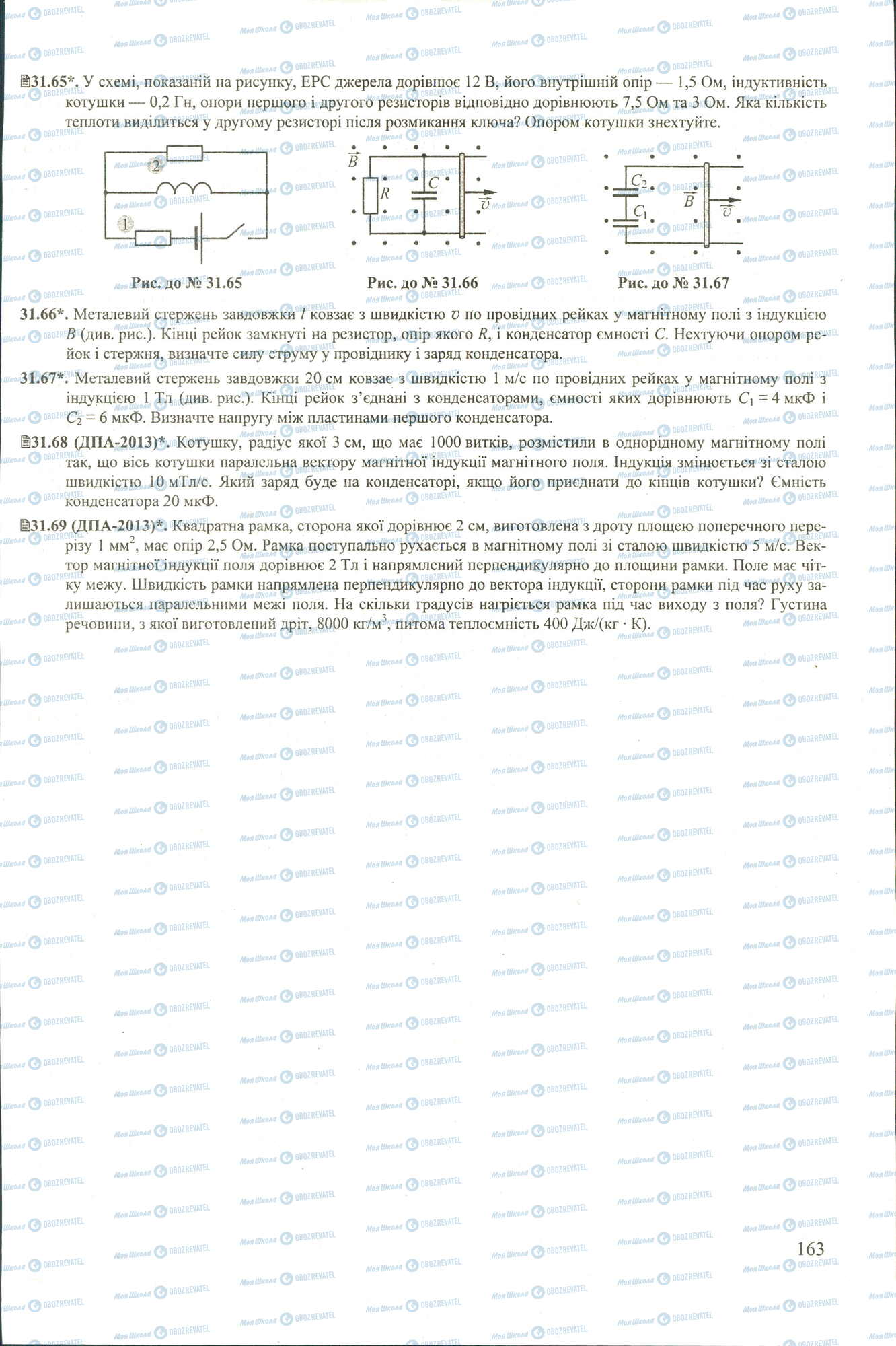 ЗНО Физика 11 класс страница 65-69