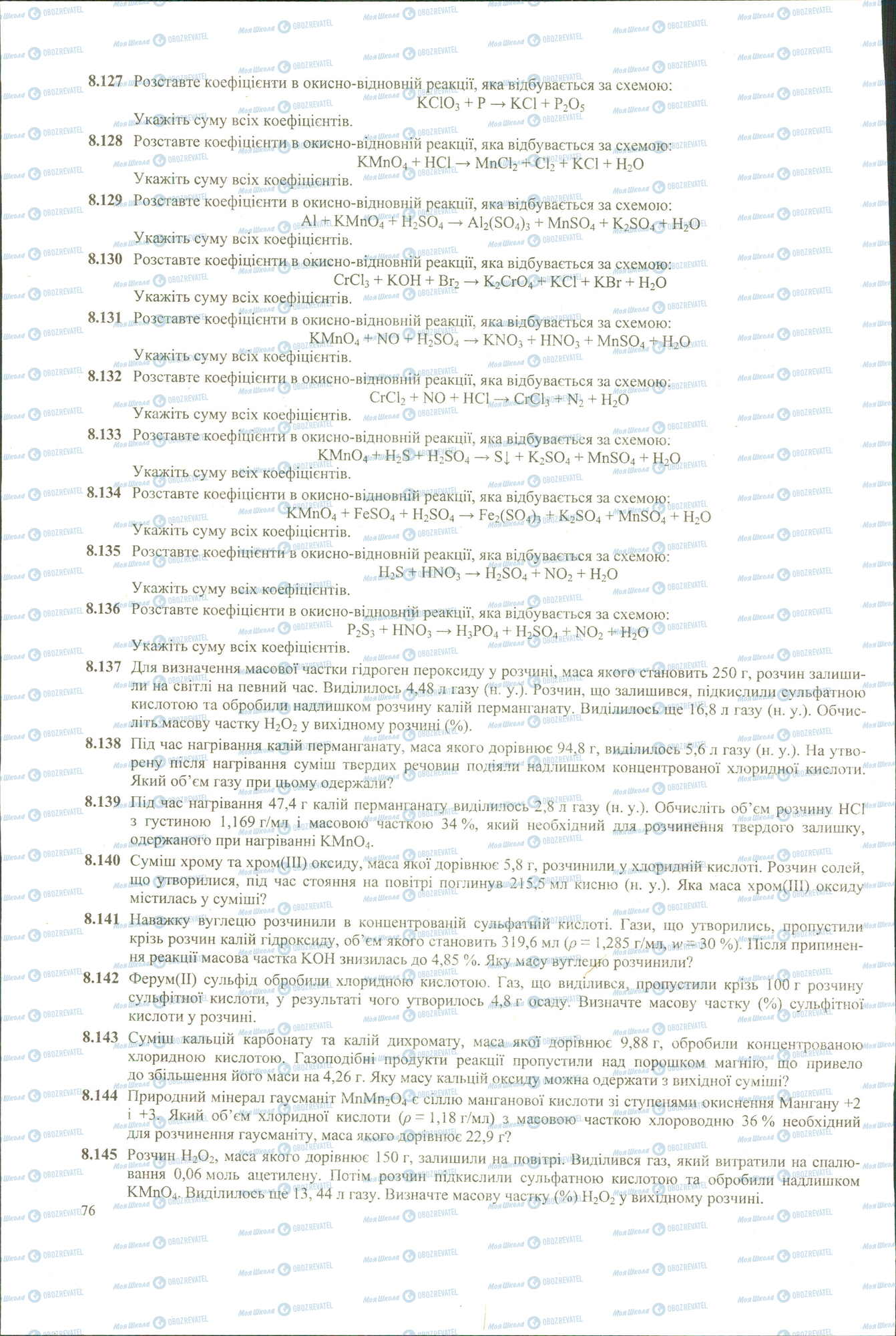 ЗНО Химия 11 класс страница 127-145