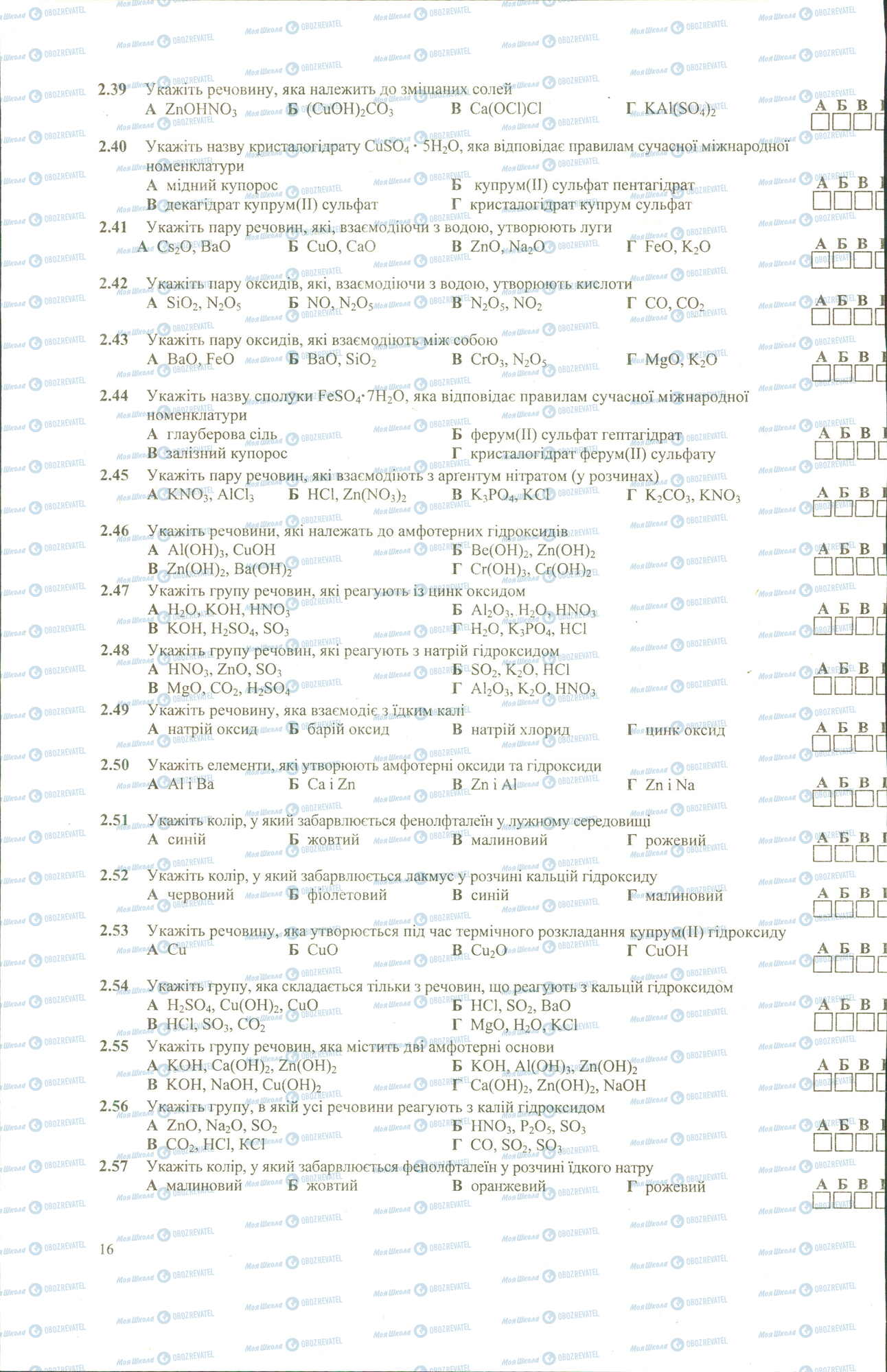 ЗНО Хімія 11 клас сторінка 39-57