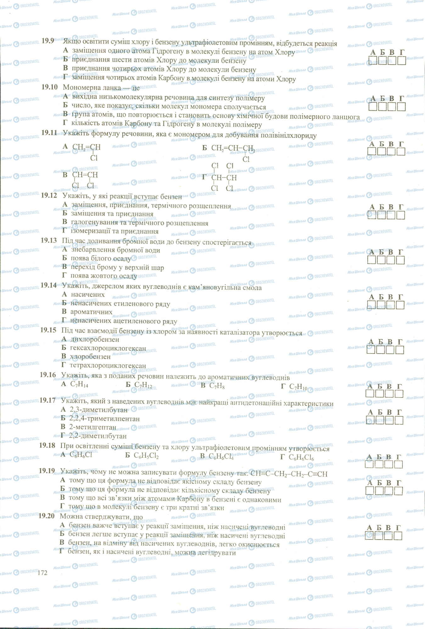 ЗНО Хімія 11 клас сторінка 9-20