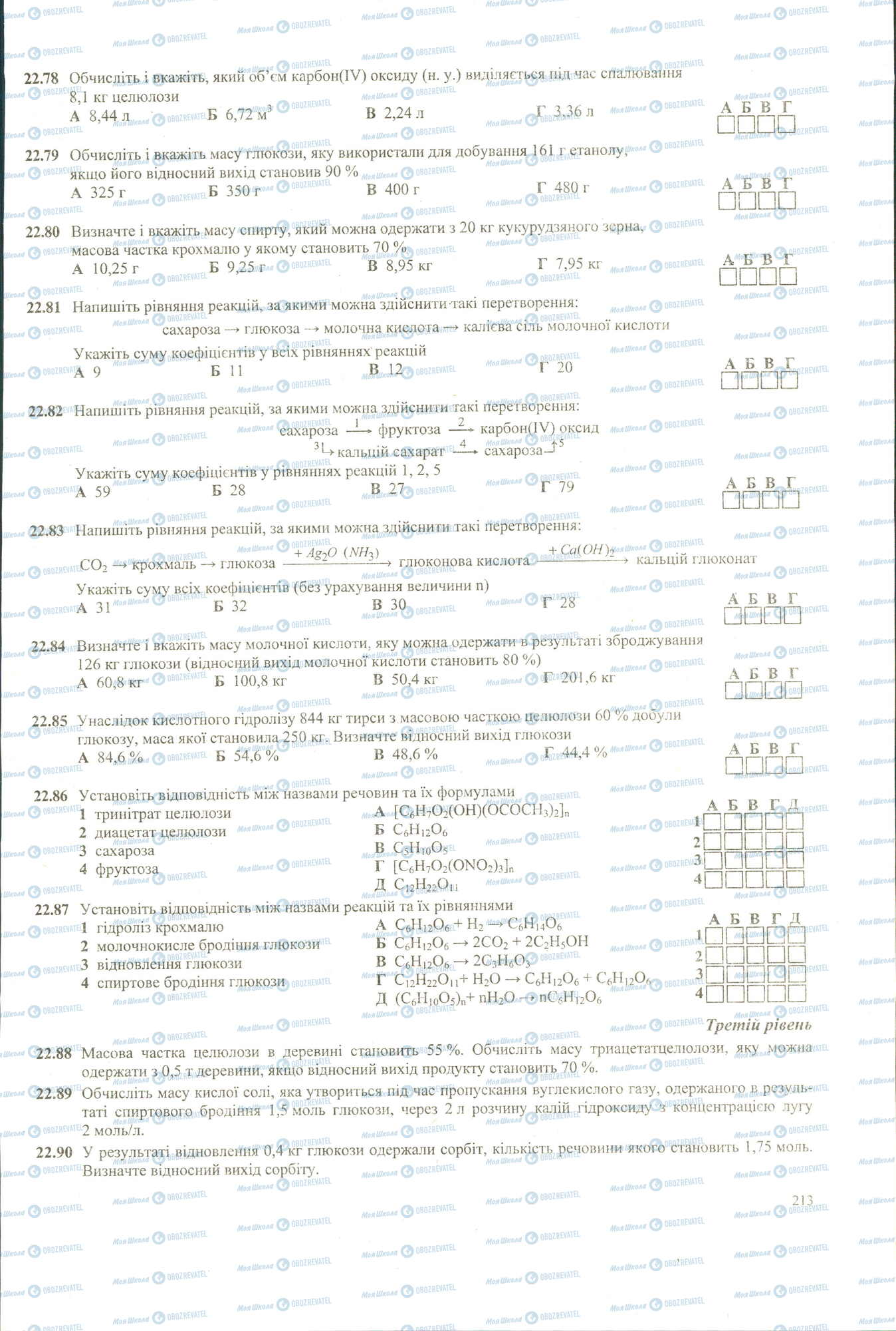 ЗНО Хімія 11 клас сторінка 78-90