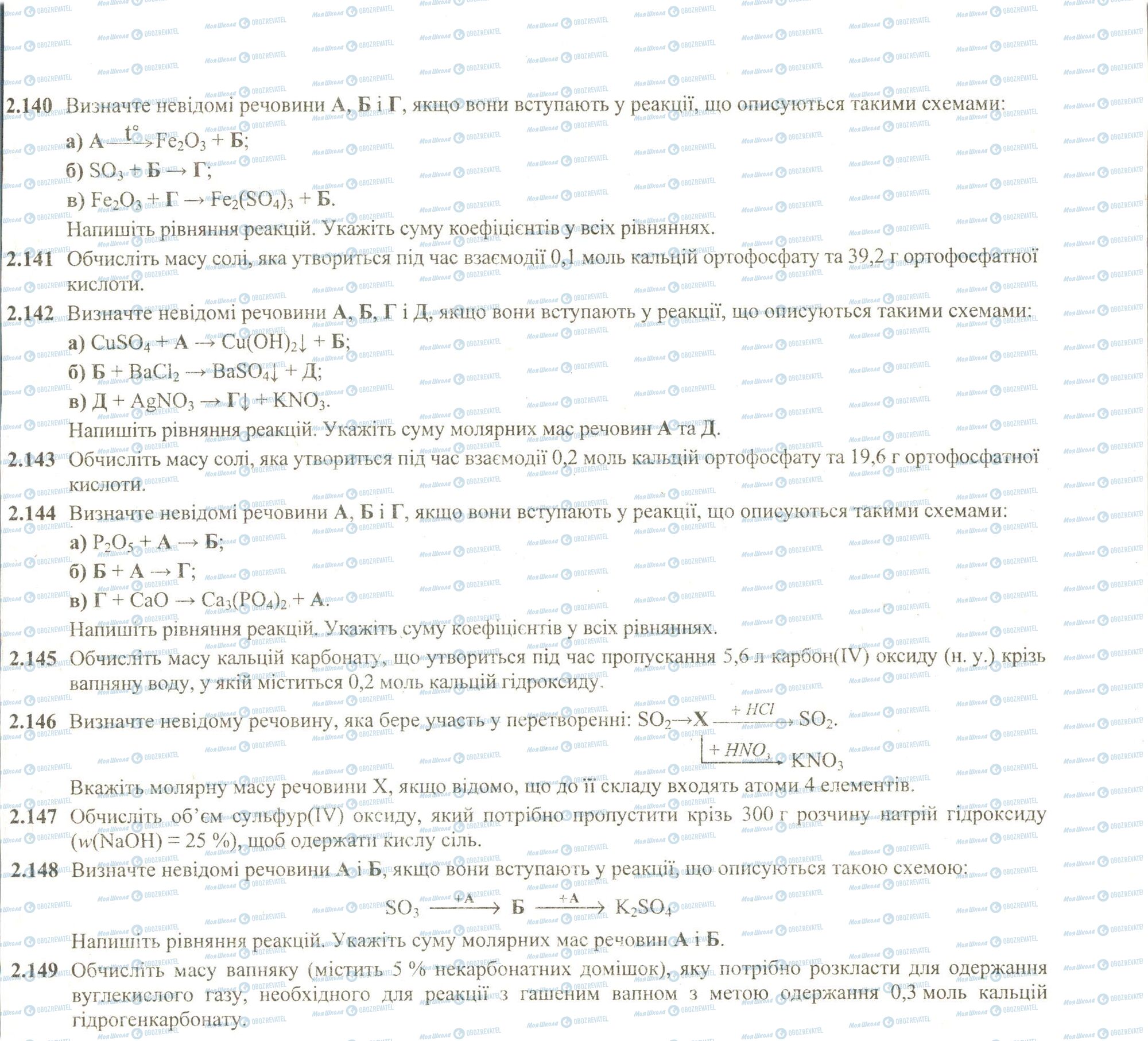ЗНО Хімія 11 клас сторінка 140-149
