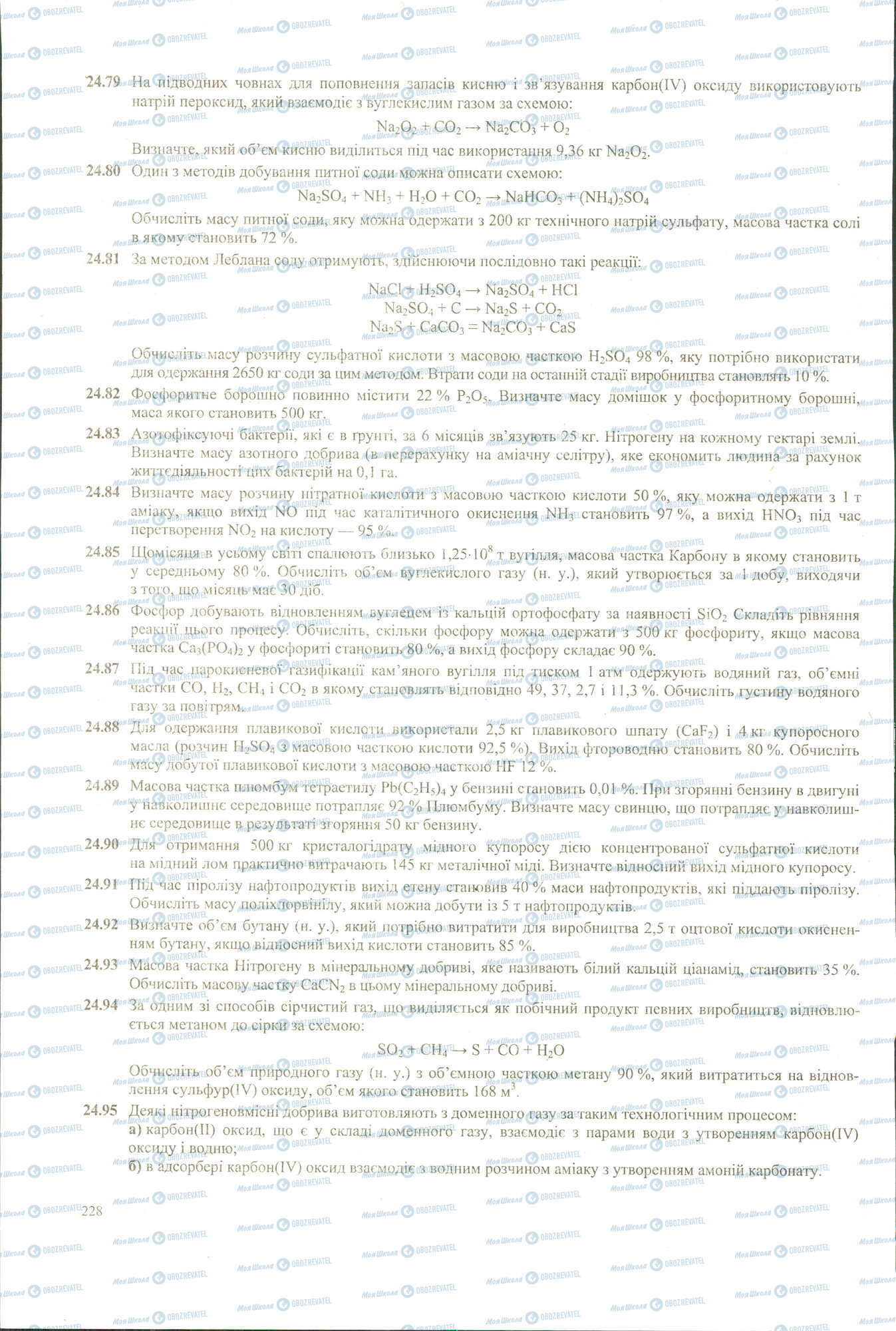 ЗНО Хімія 11 клас сторінка 79-95