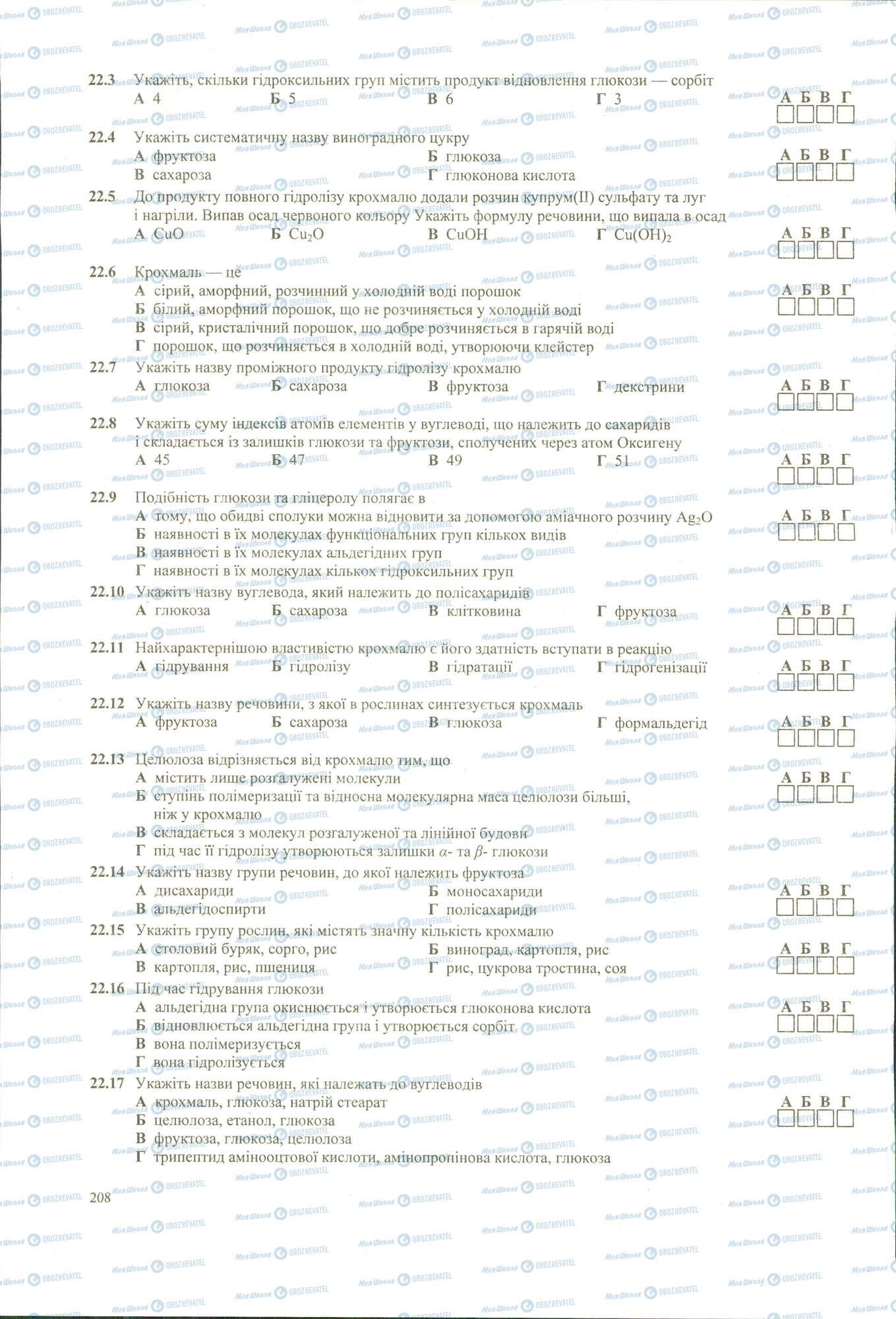 ЗНО Хімія 11 клас сторінка 3-17