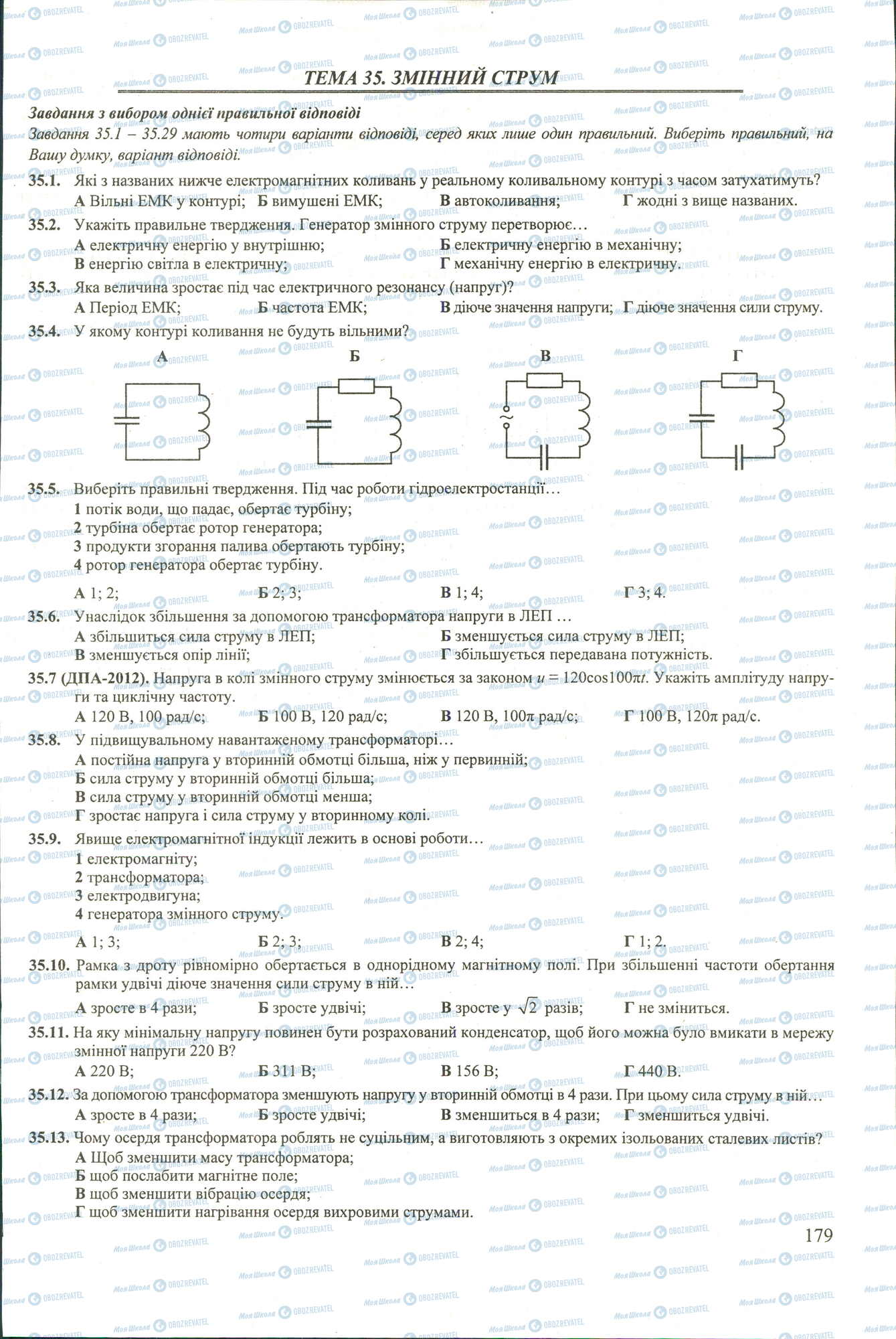 ЗНО Физика 11 класс страница 1-13