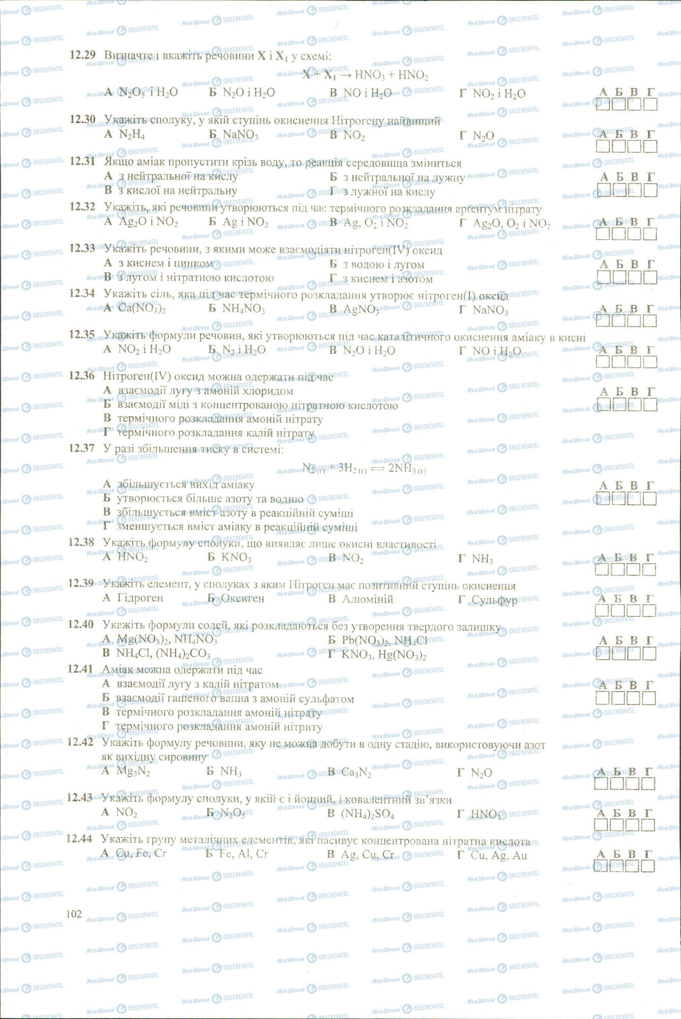 ЗНО Хімія 11 клас сторінка 29-44