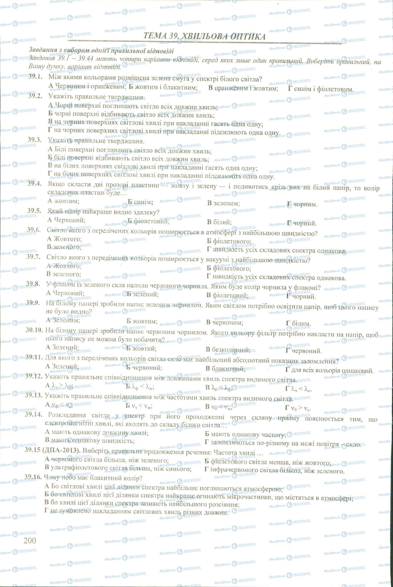 ЗНО Фізика 11 клас сторінка 1-16
