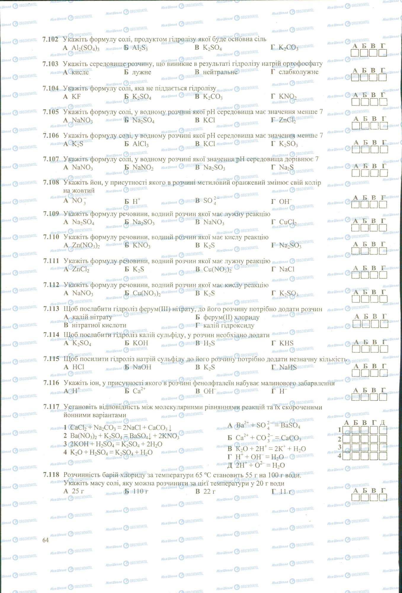 ЗНО Химия 11 класс страница 102-118