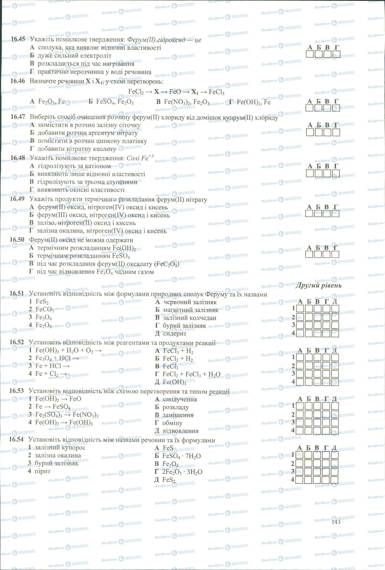 ЗНО Хімія 11 клас сторінка 45-54