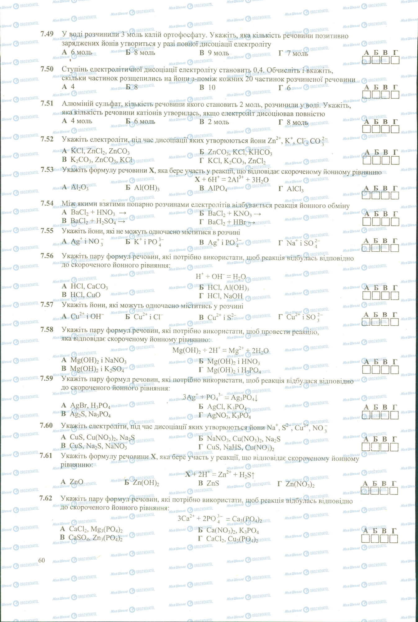 ЗНО Хімія 11 клас сторінка 49-62