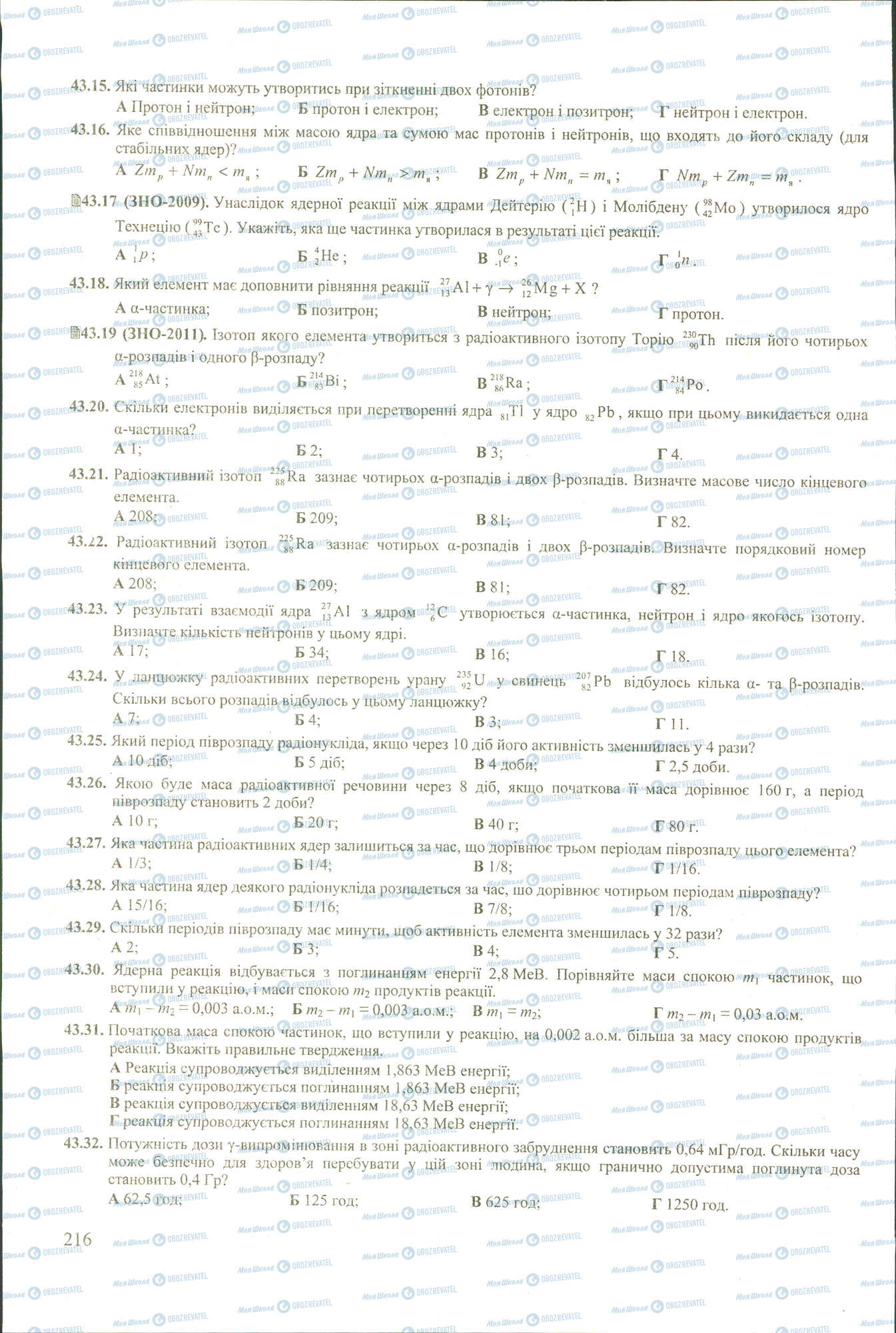 ЗНО Фізика 11 клас сторінка 15-32
