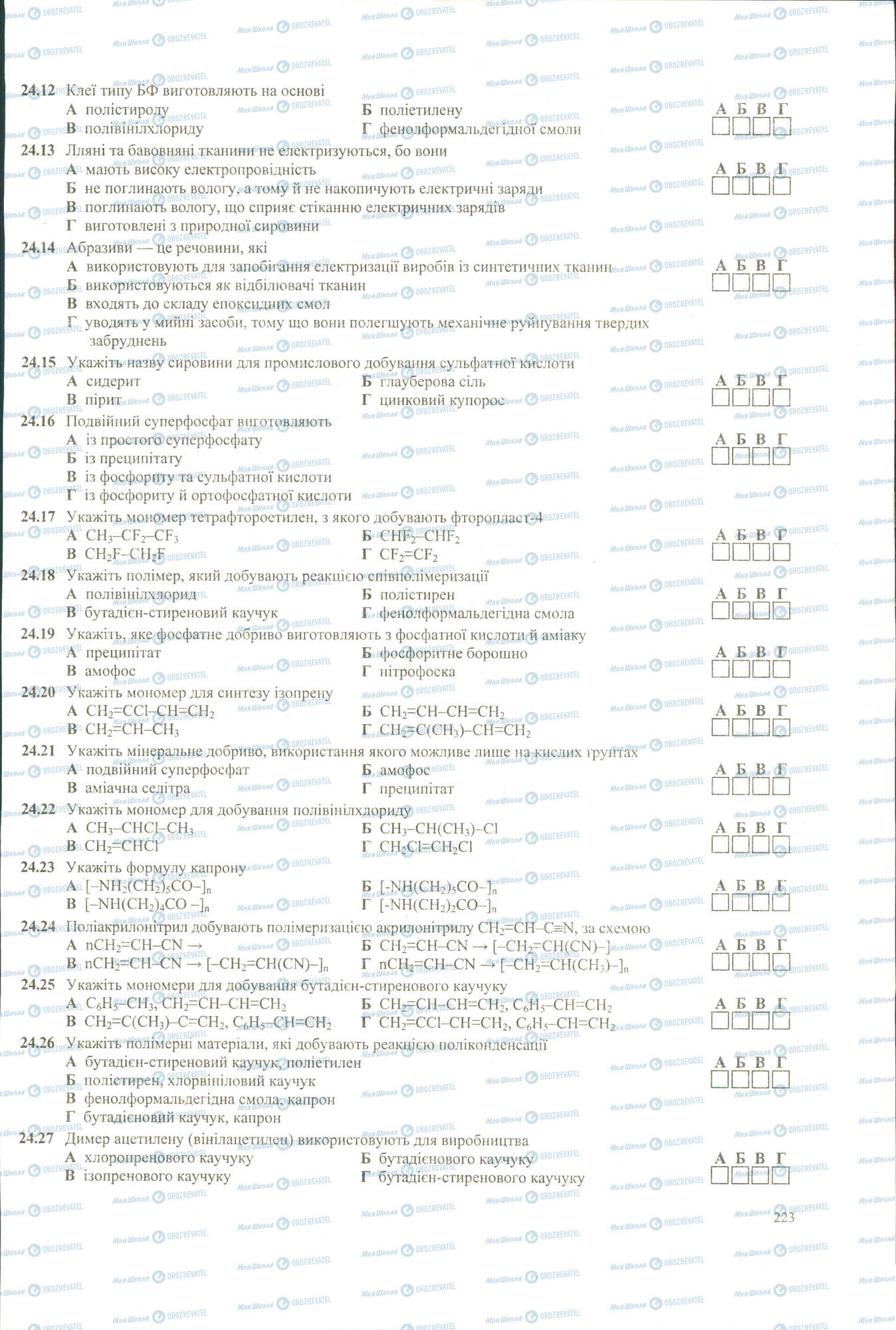 ЗНО Хімія 11 клас сторінка 12-27