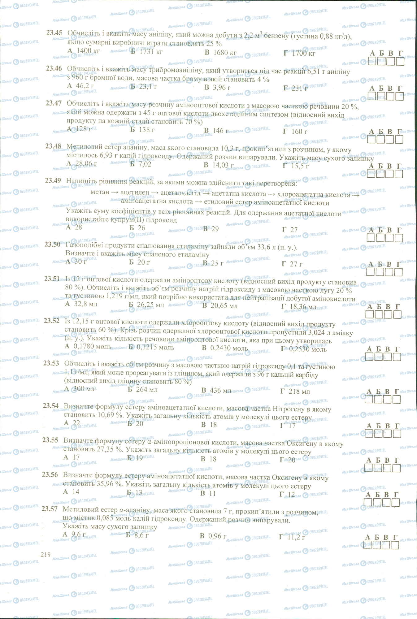 ЗНО Хімія 11 клас сторінка 45-57