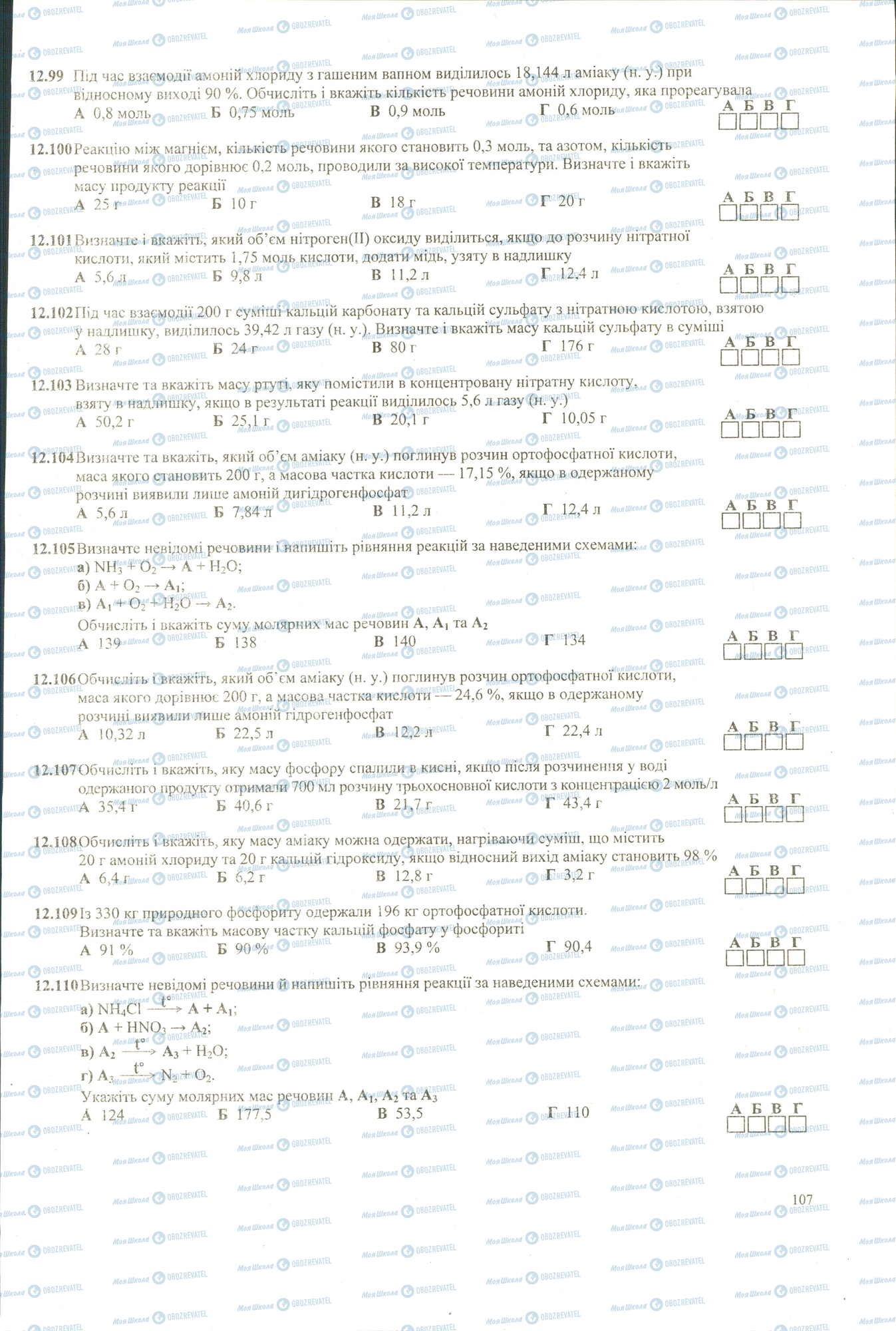 ЗНО Химия 11 класс страница 99-110