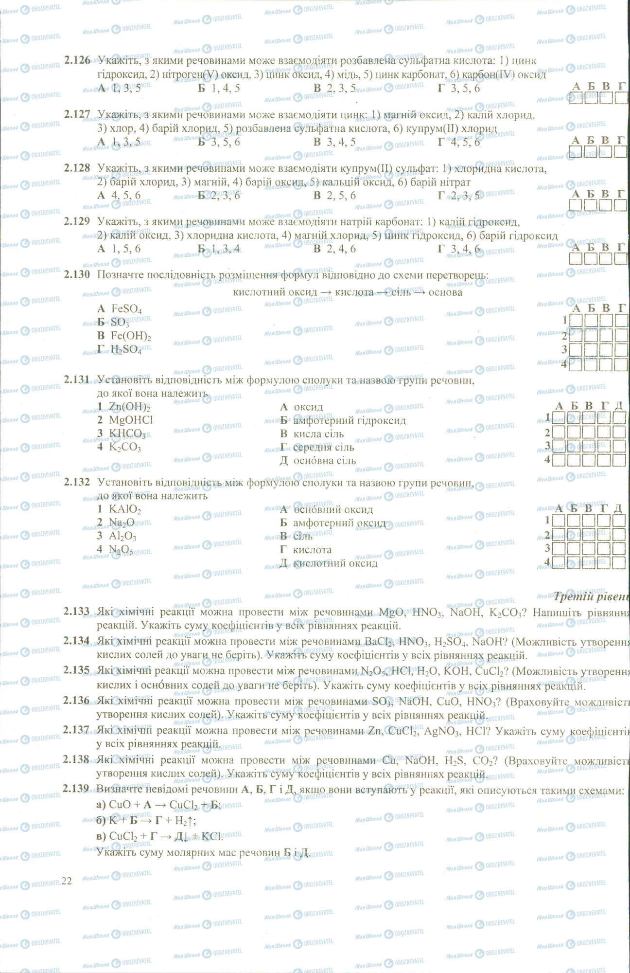 ЗНО Хімія 11 клас сторінка 126-139