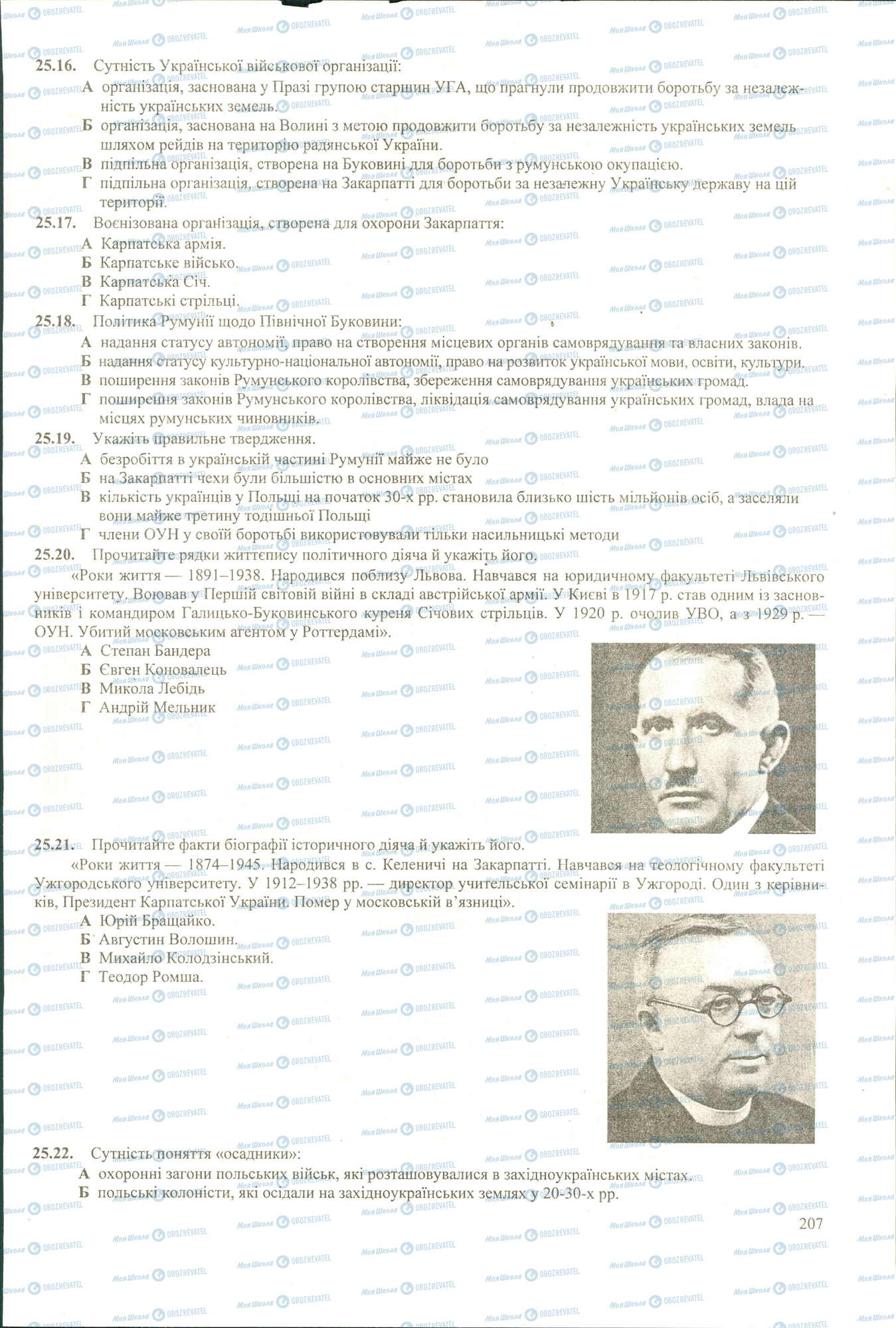ЗНО Історія України 11 клас сторінка 16-22