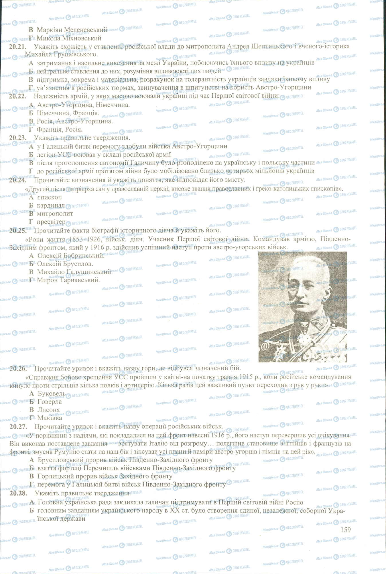 ЗНО Історія України 11 клас сторінка 21-28