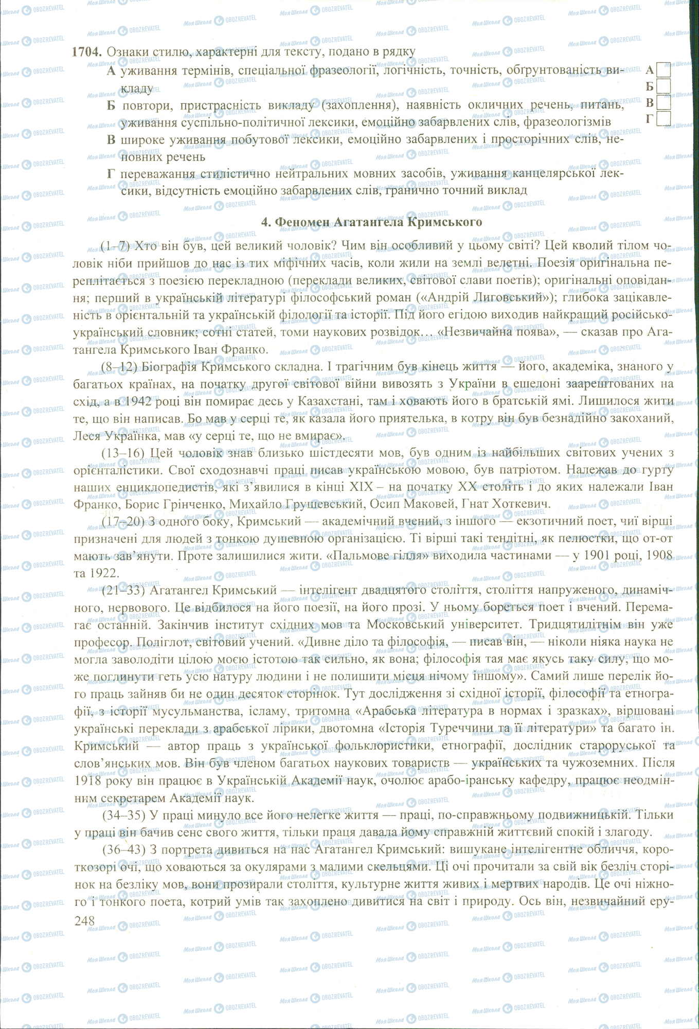 ЗНО Укр мова 11 класс страница image0000598B
