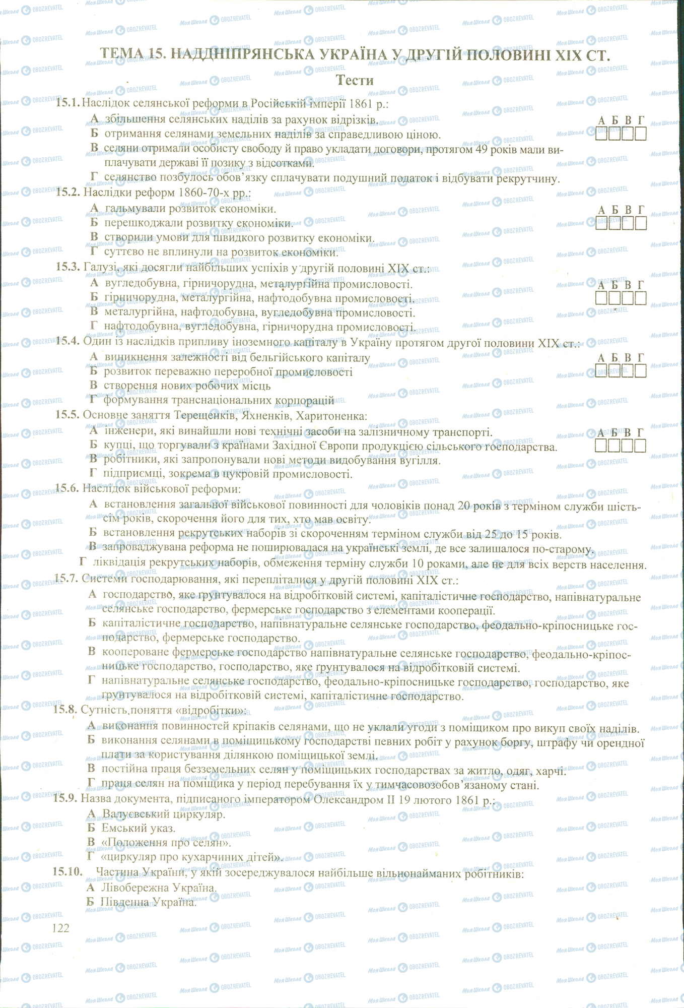 ЗНО Історія України 11 клас сторінка 1-10