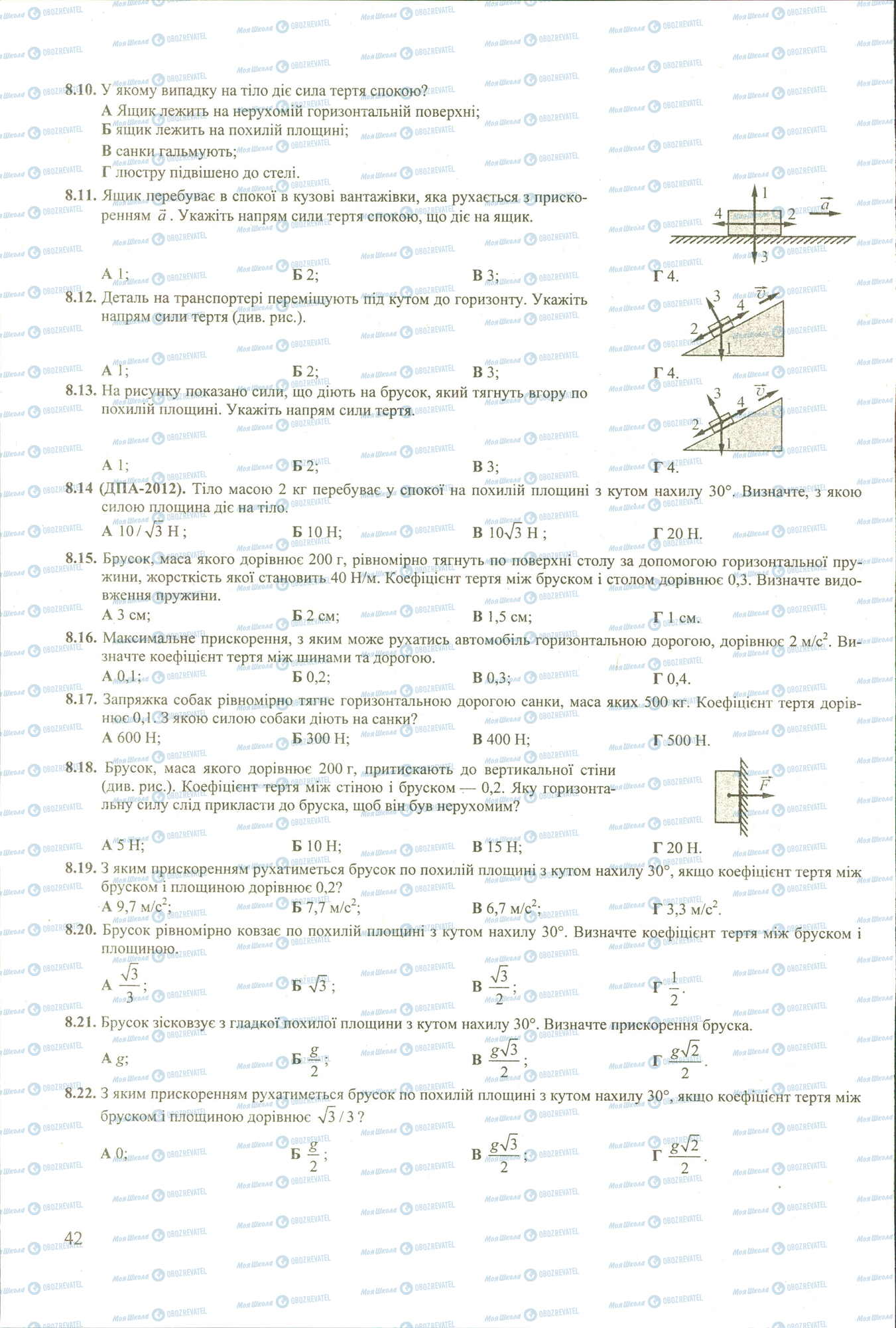 ЗНО Фізика 11 клас сторінка 10-22