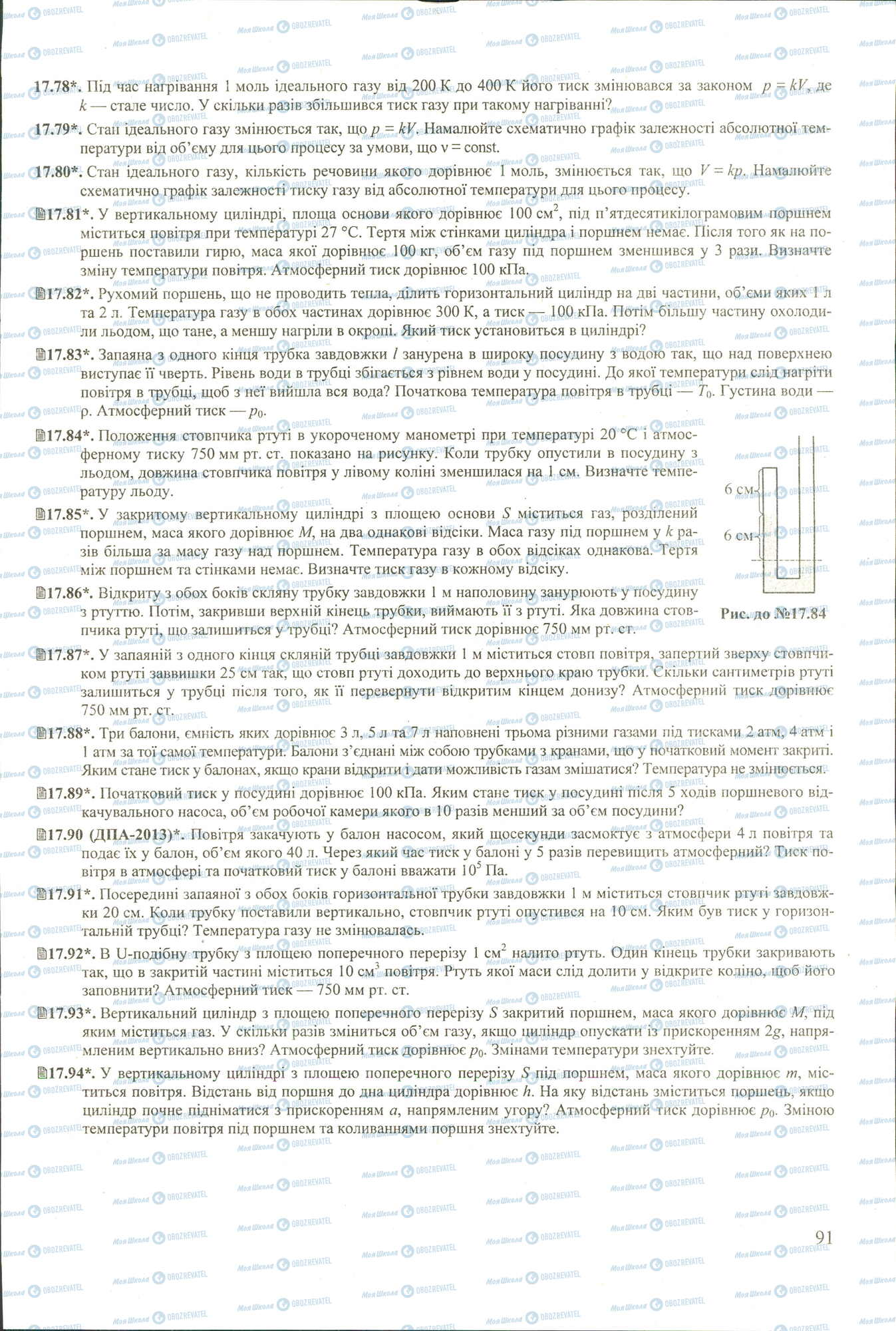 ЗНО Фізика 11 клас сторінка 78-94