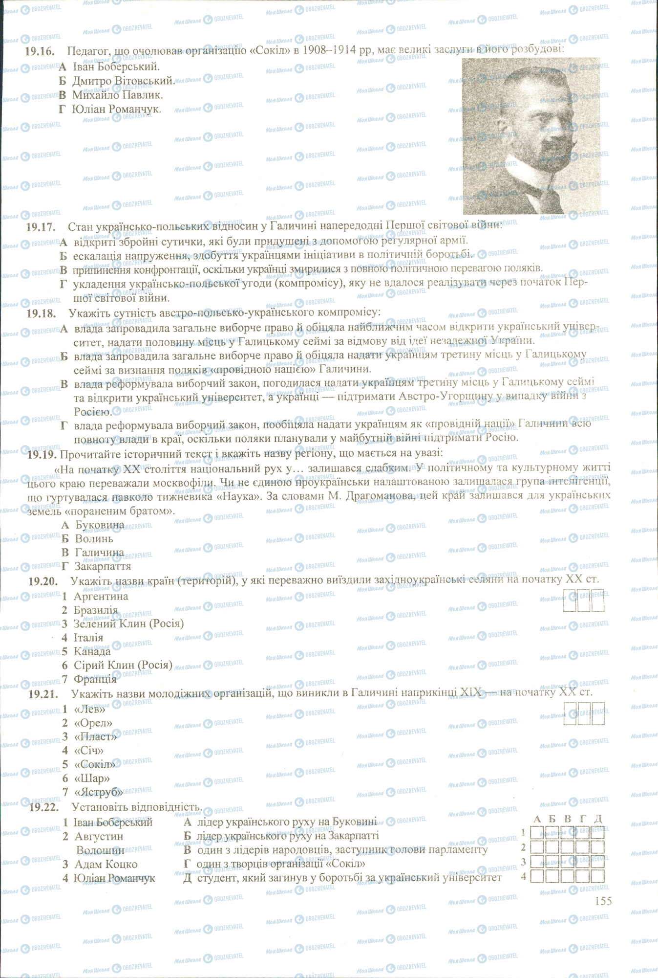 ЗНО История Украины 11 класс страница 16-22