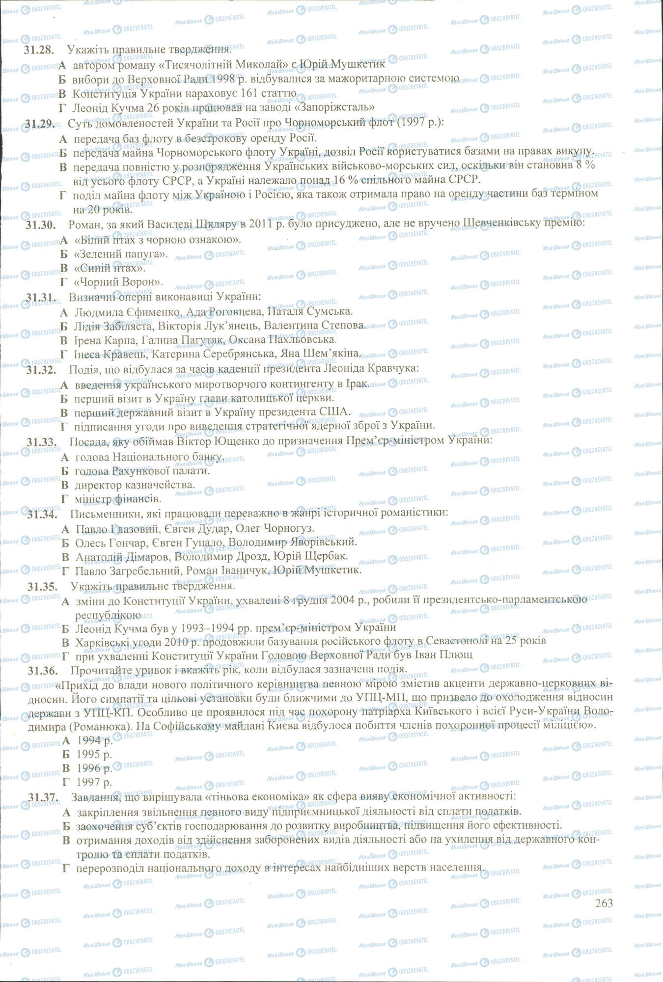 ЗНО История Украины 11 класс страница 28-37