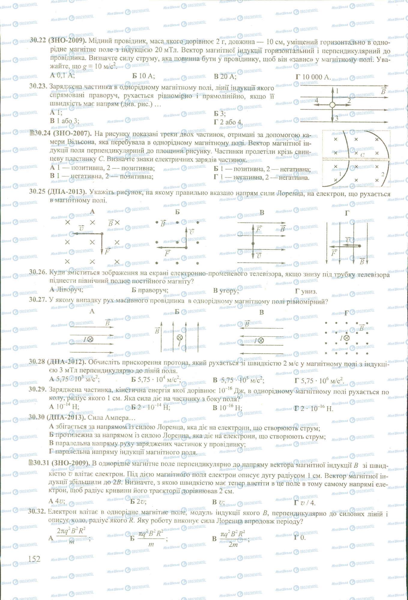 ЗНО Физика 11 класс страница 22-32