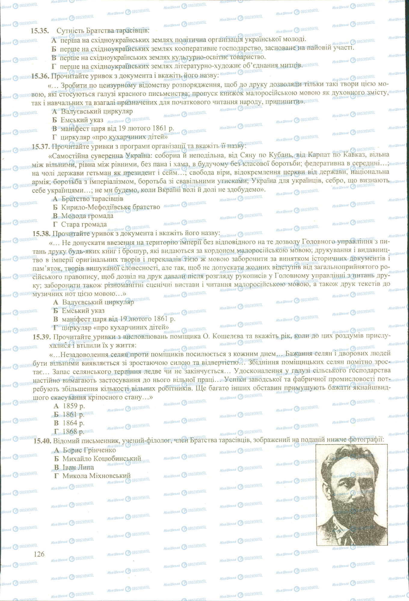 ЗНО Історія України 11 клас сторінка 35-40