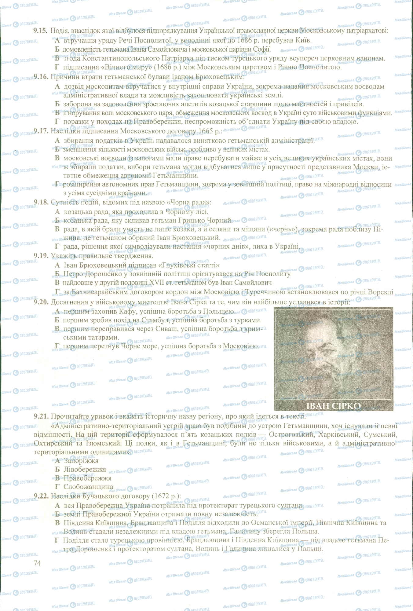 ЗНО Історія України 11 клас сторінка 15-22