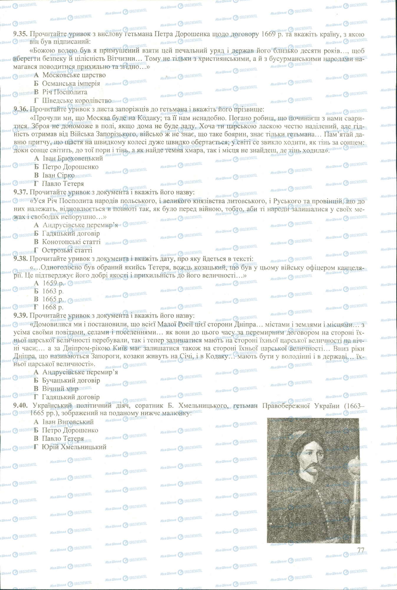 ЗНО Історія України 11 клас сторінка 35-40