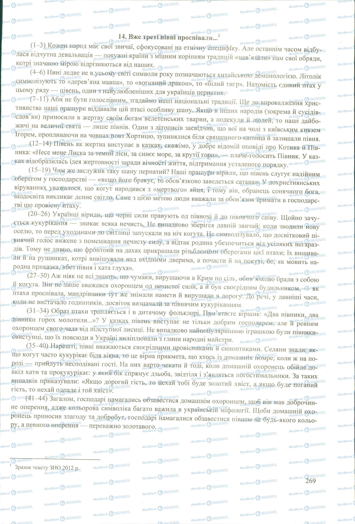 ЗНО Укр мова 11 класс страница image0000609A