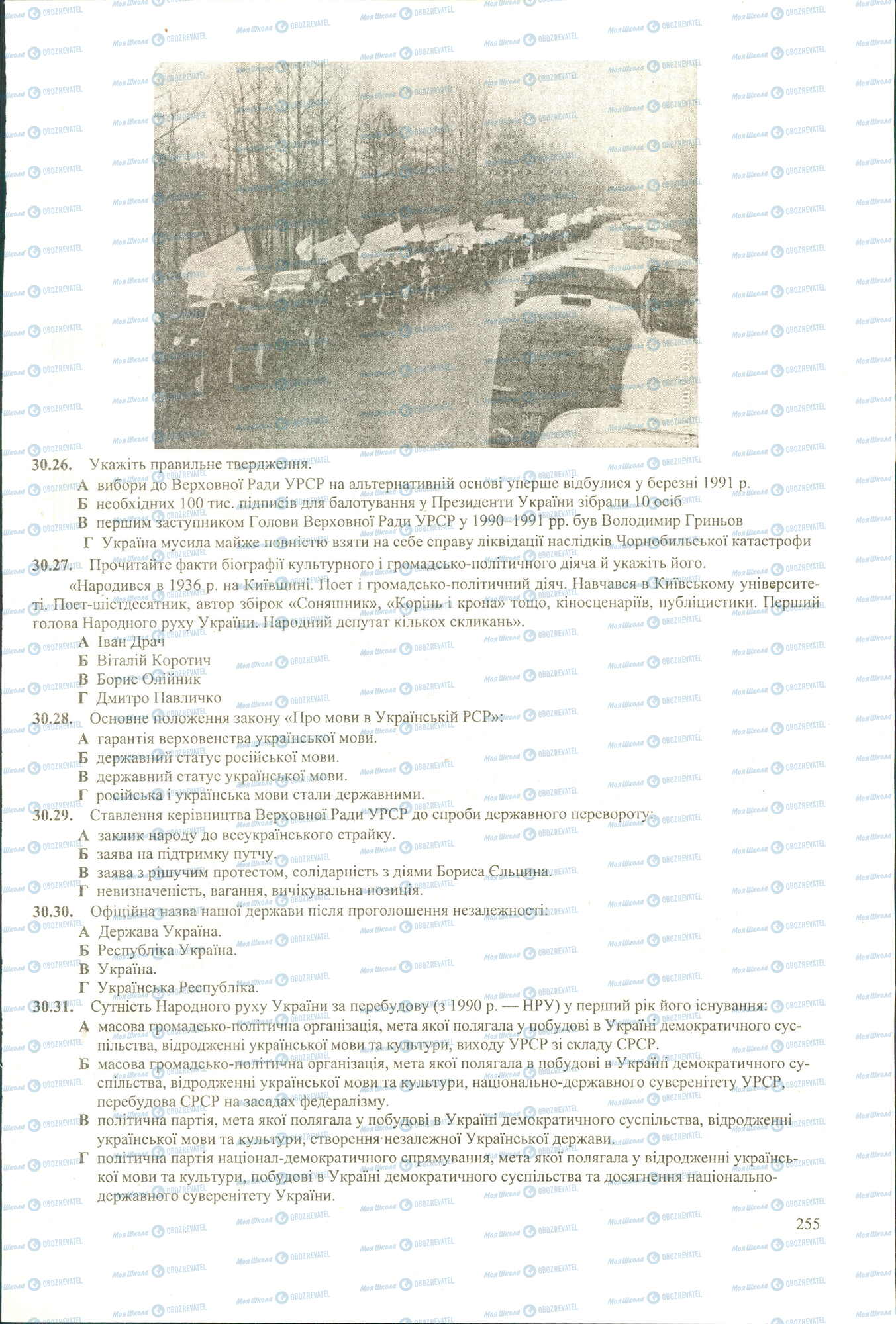 ЗНО Історія України 11 клас сторінка 26-31