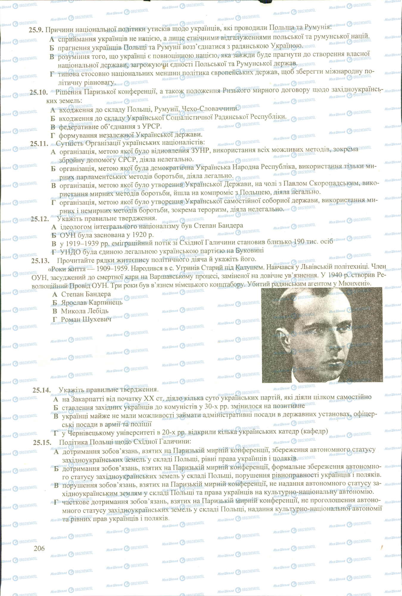 ЗНО Історія України 11 клас сторінка 9-15