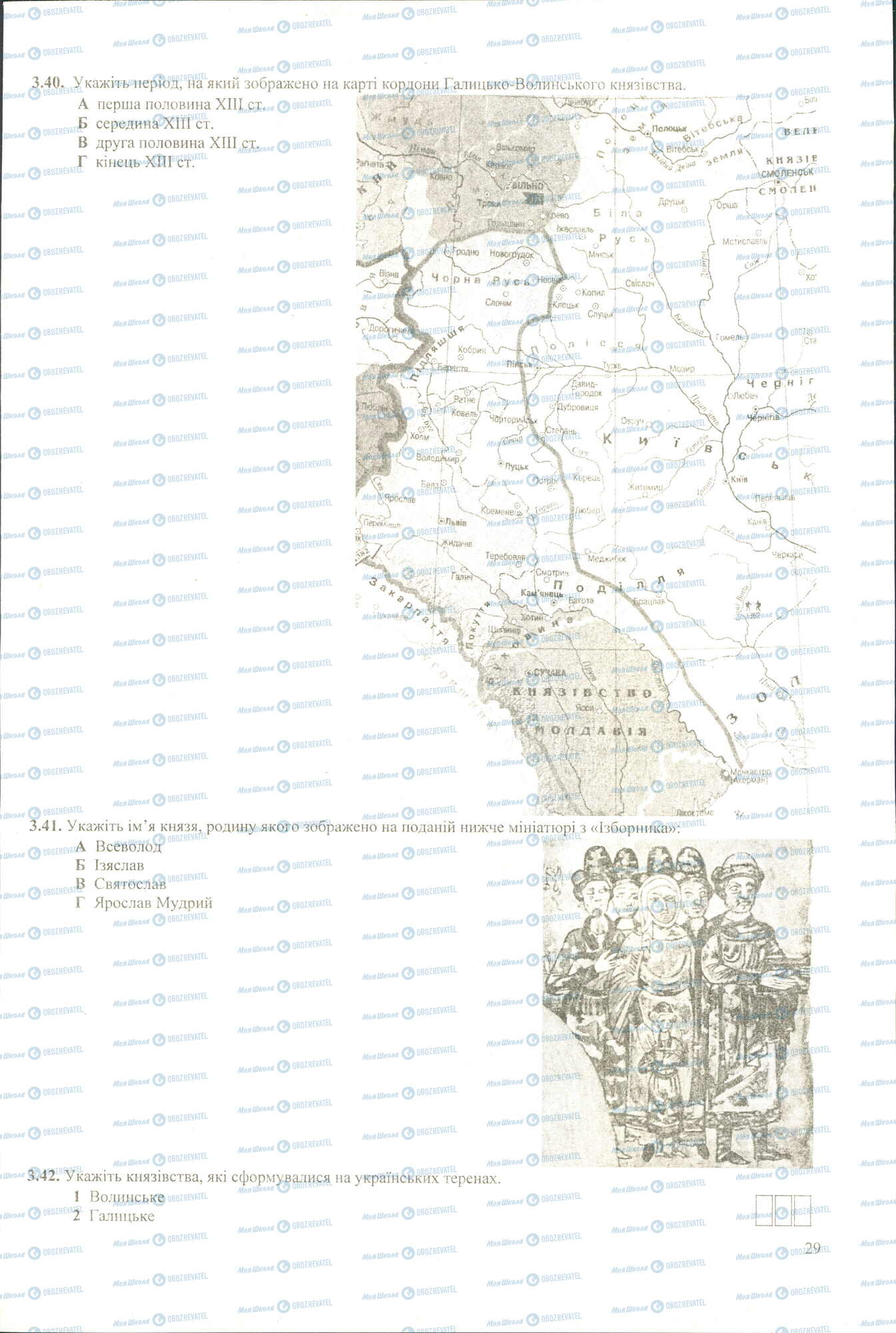 ЗНО История Украины 11 класс страница 3.40-3.42