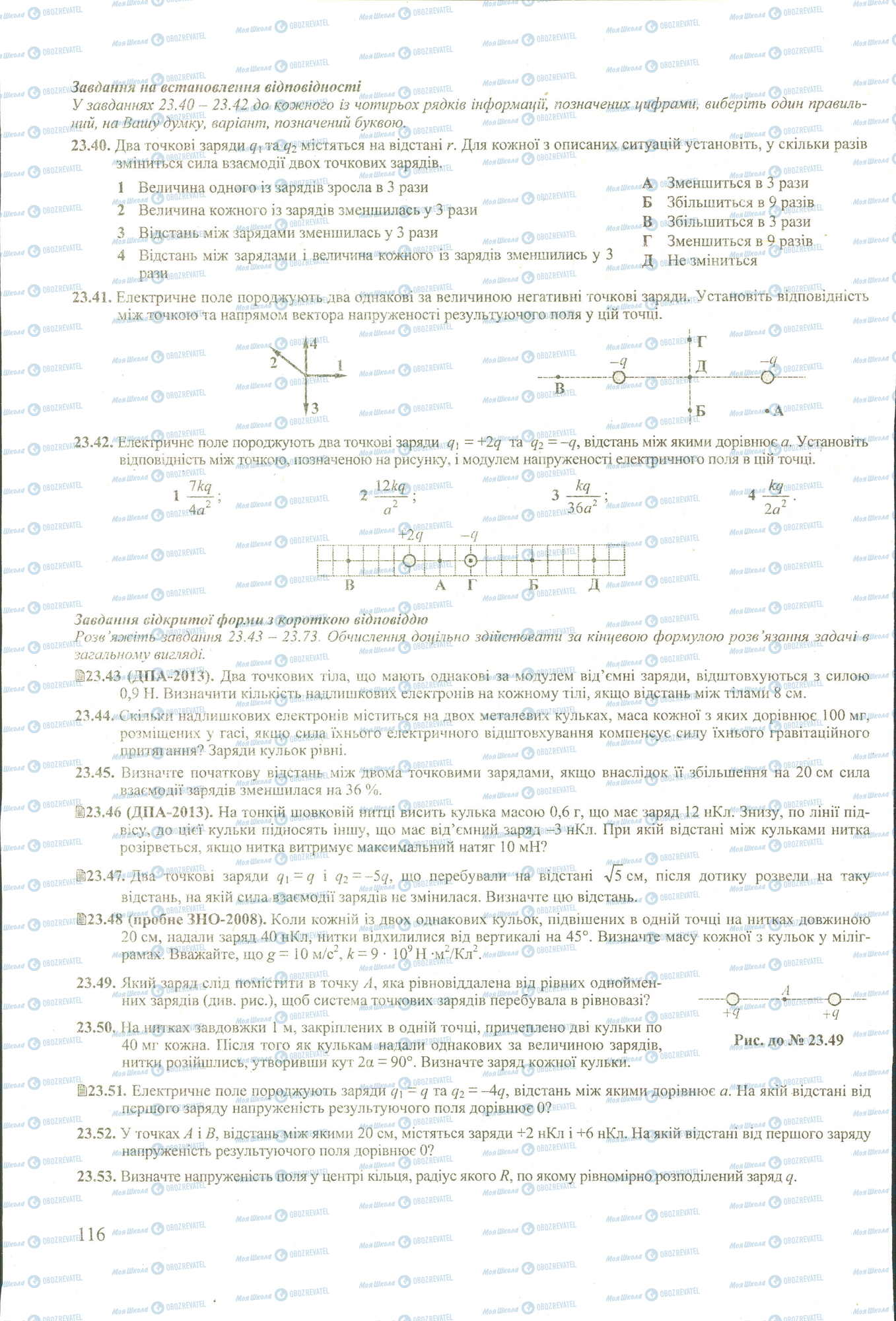 ЗНО Фізика 11 клас сторінка 40-53