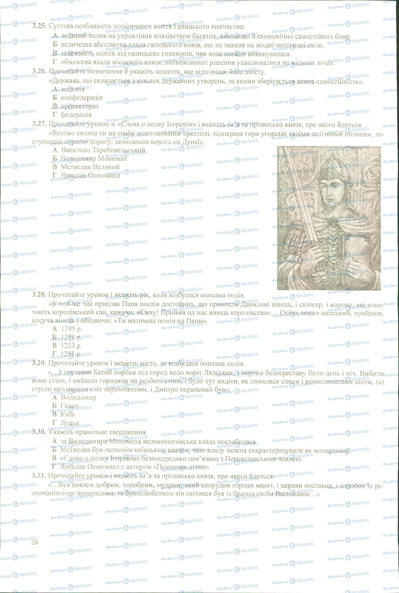ЗНО Історія України 11 клас сторінка 3.25-3.31