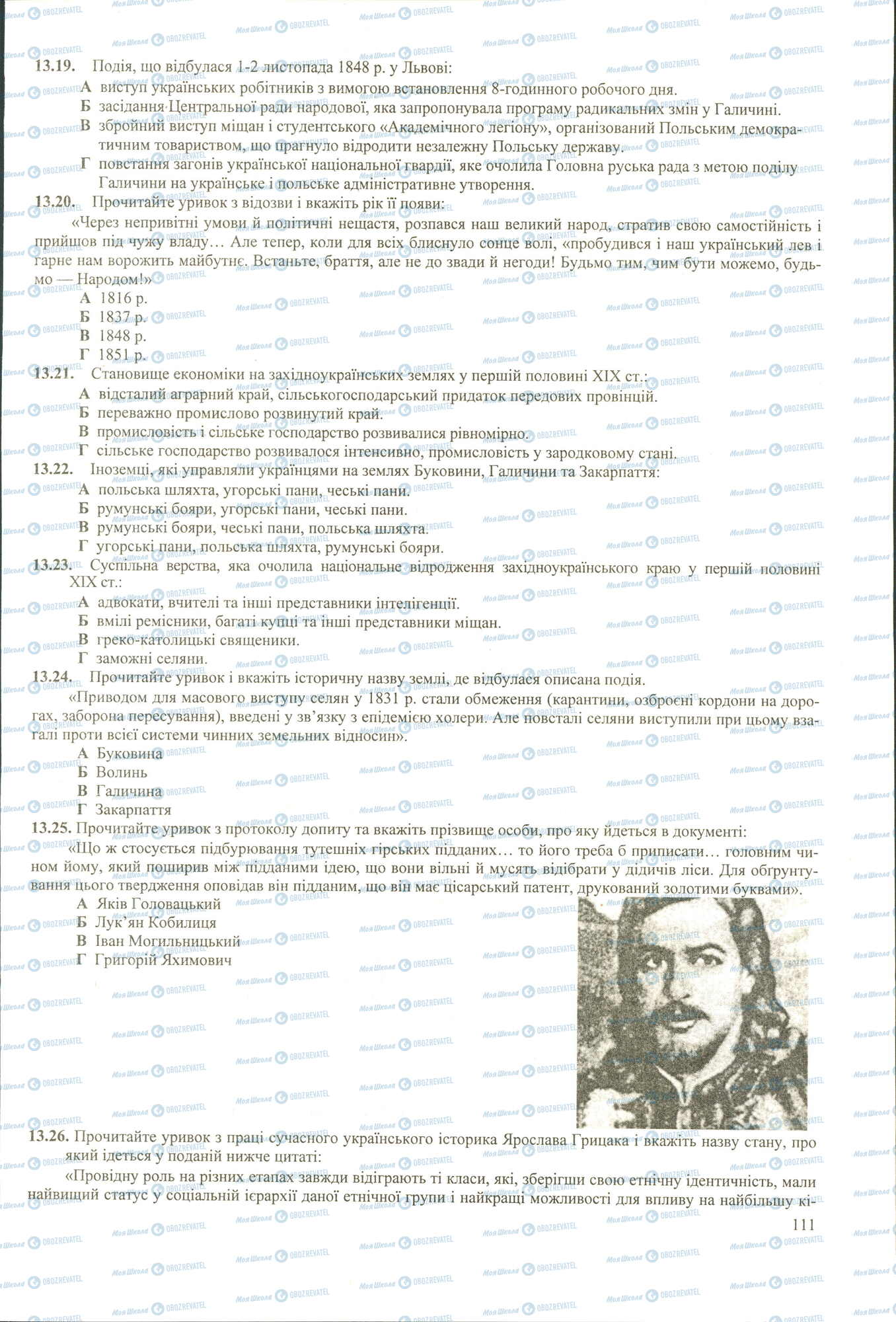 ЗНО История Украины 11 класс страница 10-26