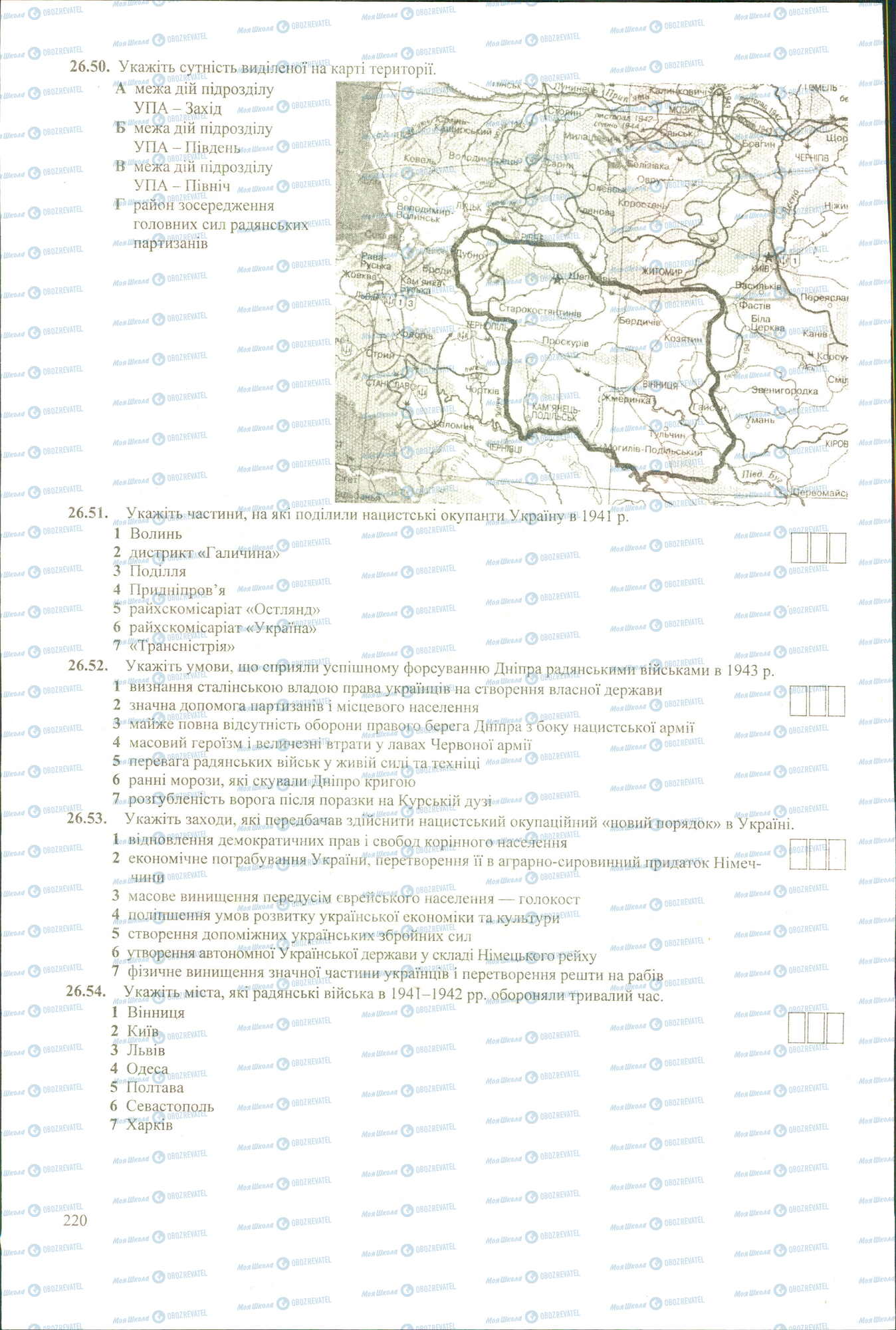 ЗНО Історія України 11 клас сторінка 50-54