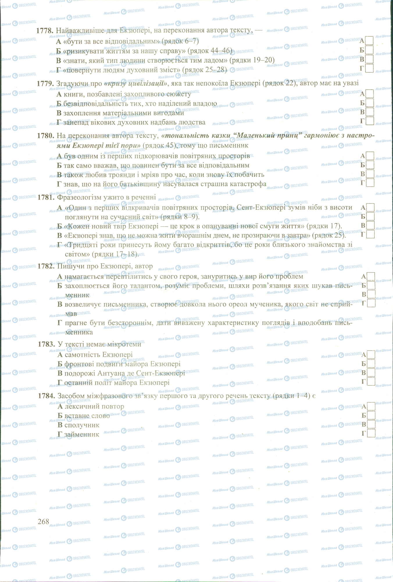 ЗНО Укр мова 11 класс страница image0000608B