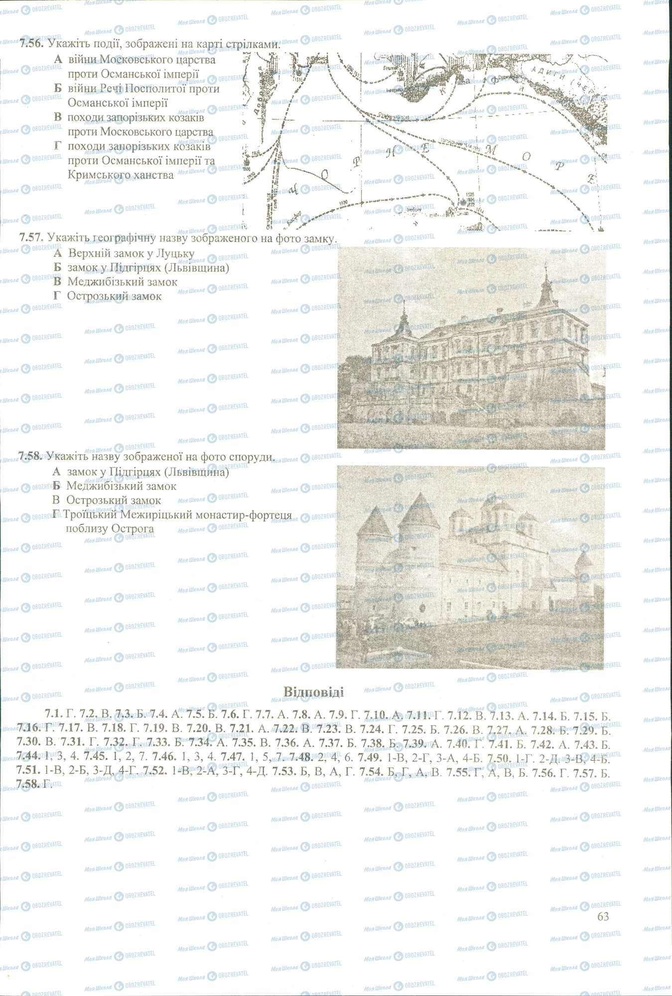 ЗНО Історія України 11 клас сторінка 7.56-7.58