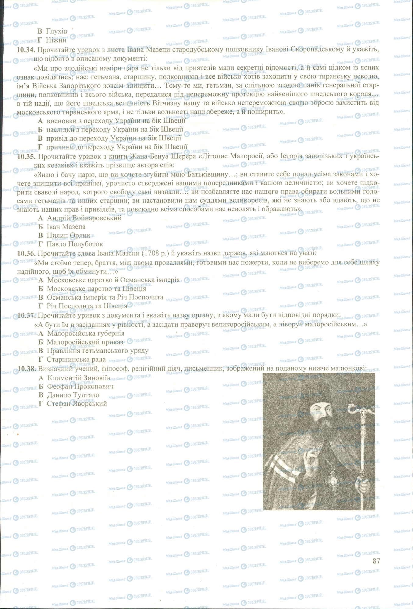 ЗНО Історія України 11 клас сторінка 34-38