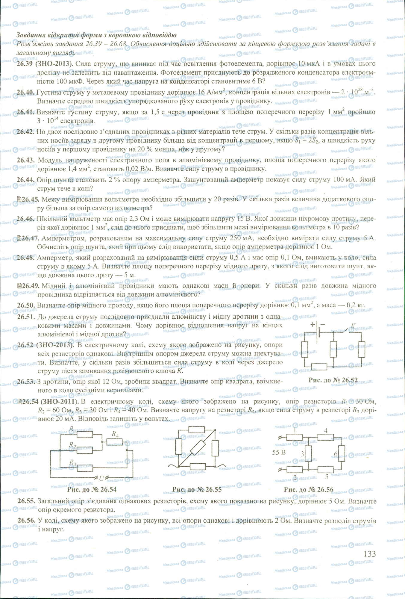 ЗНО Фізика 11 клас сторінка 29-56