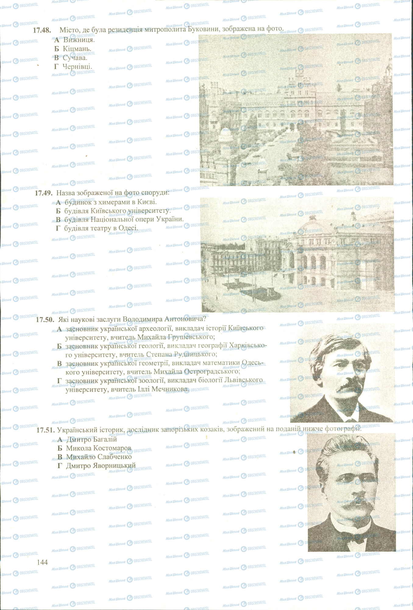 ЗНО История Украины 11 класс страница 48-51