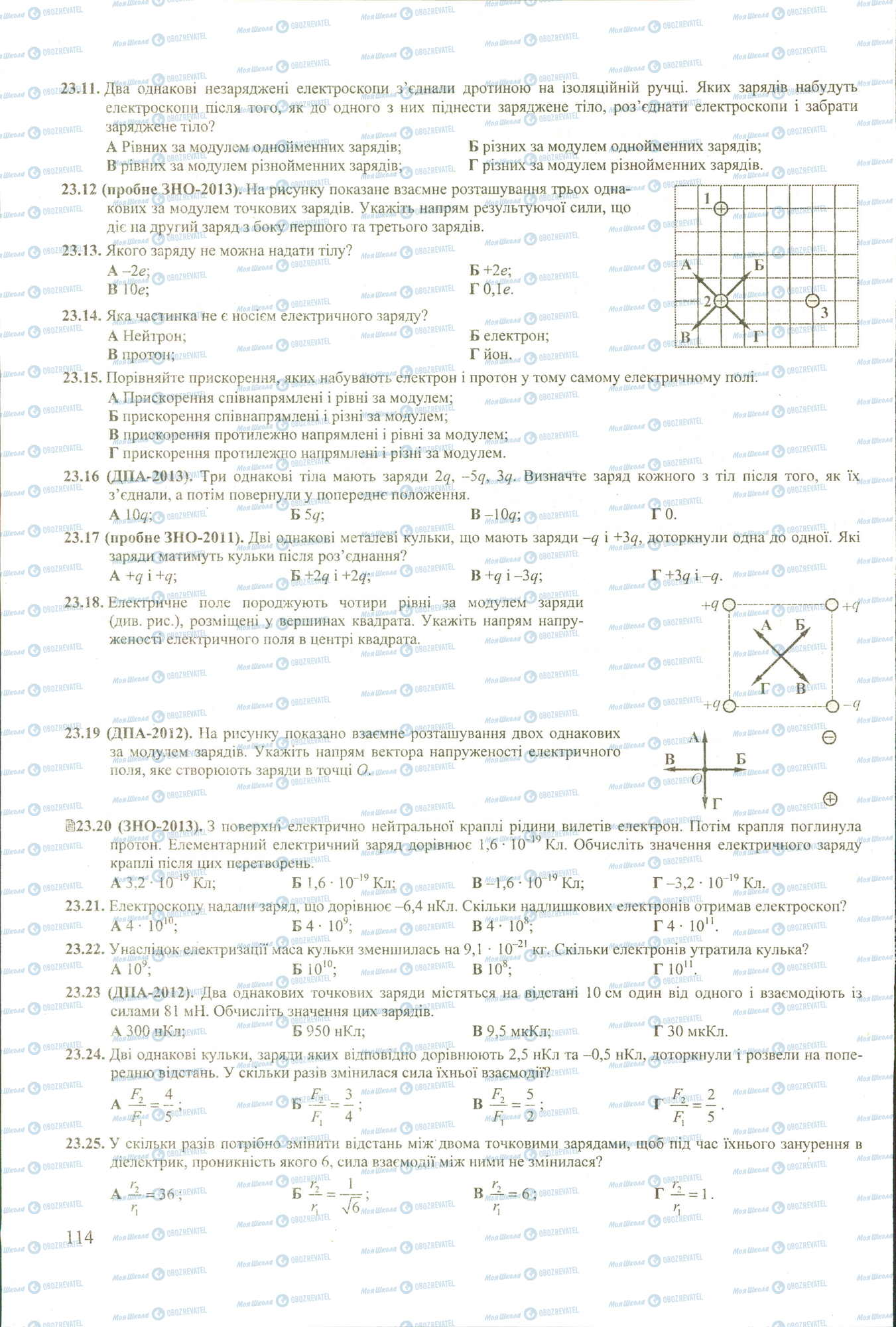 ЗНО Фізика 11 клас сторінка 11-25
